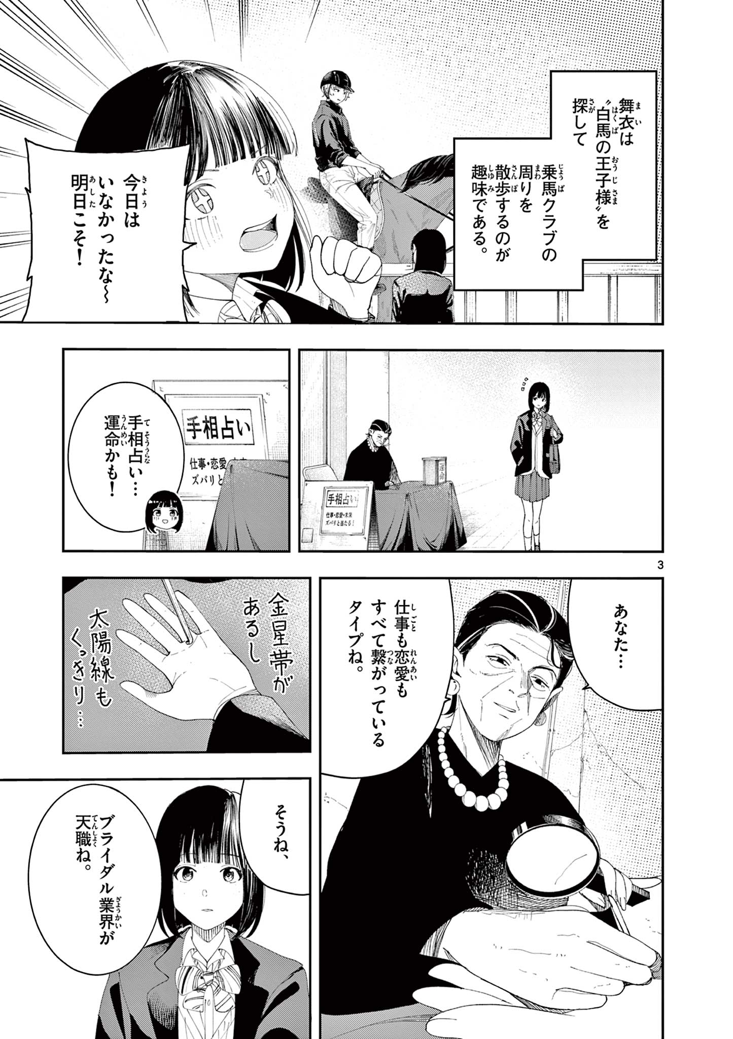 Read ENMA-CHAN NO RESULT Chapter 13 [High Quality / Full] - Page 3 - nicomanga.com