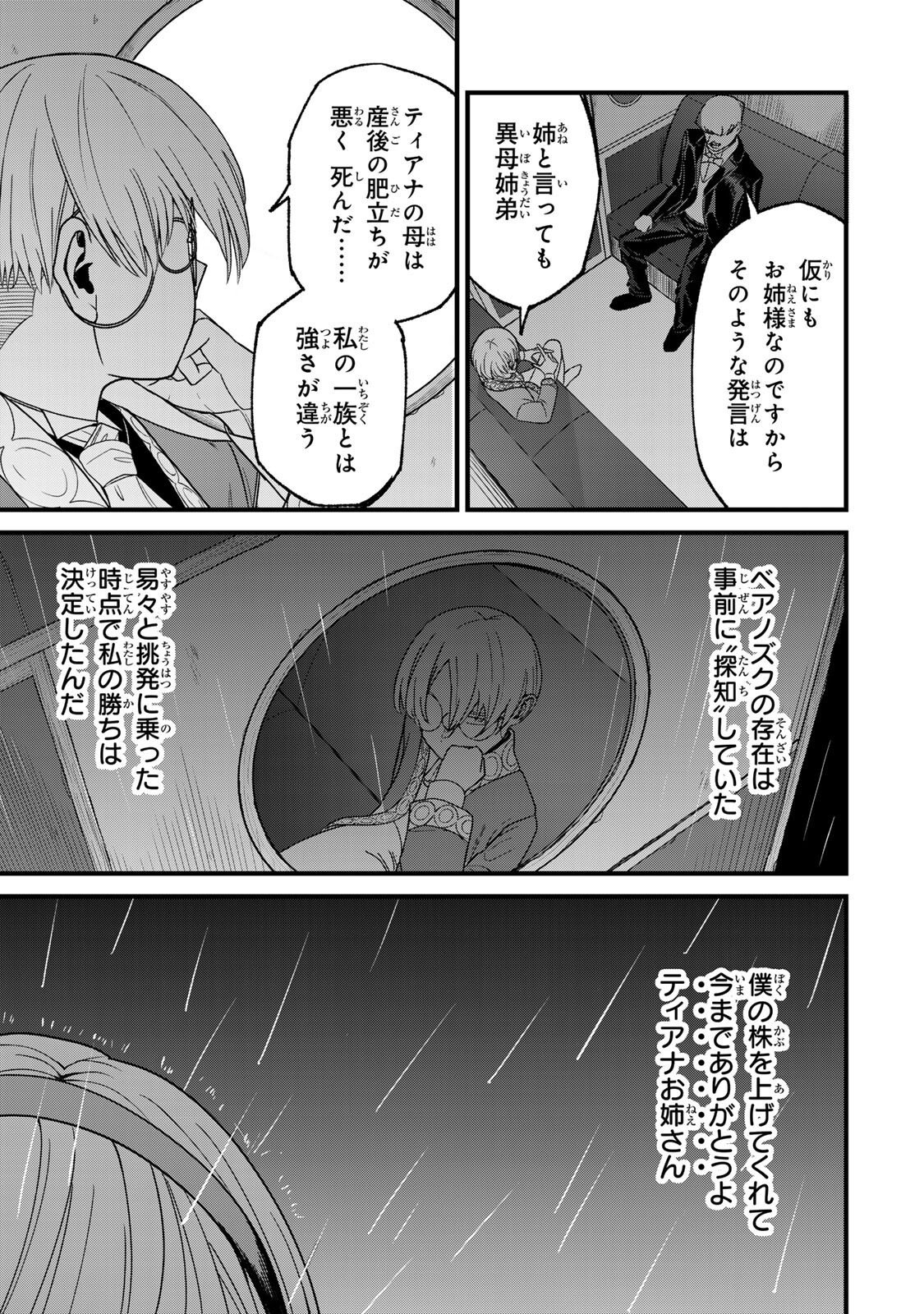 TANE SEISAN ~KONO SKILL GA CHEAT DATO MADA DARE MO KIZUITE INAI~ Chapter 3.2 page 13 - nihonkuni.com