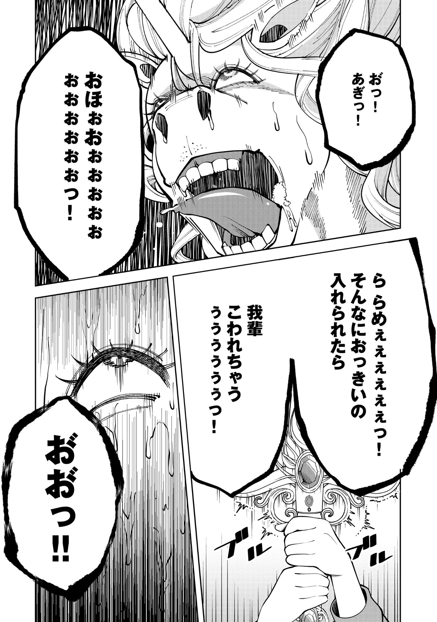 YUUSHA GA SHOUKAN DEKIMASEN! Chapter 13.2 page 8 - nihonkuni.com