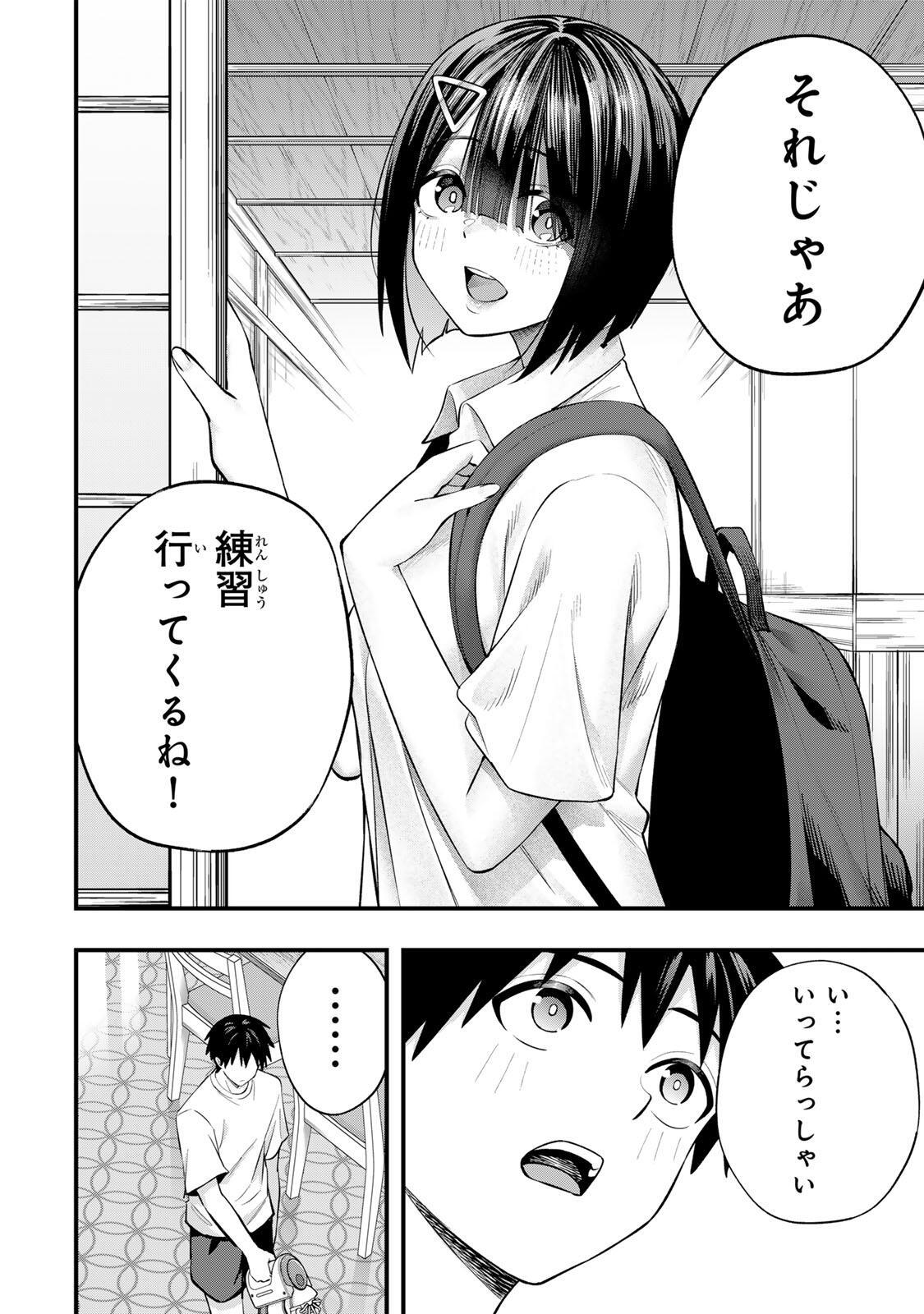 Read SAWARANAIDE KOTESASHI-KUN Chapter 148 [High Quality / Full] - Page 2 - nicomanga.com