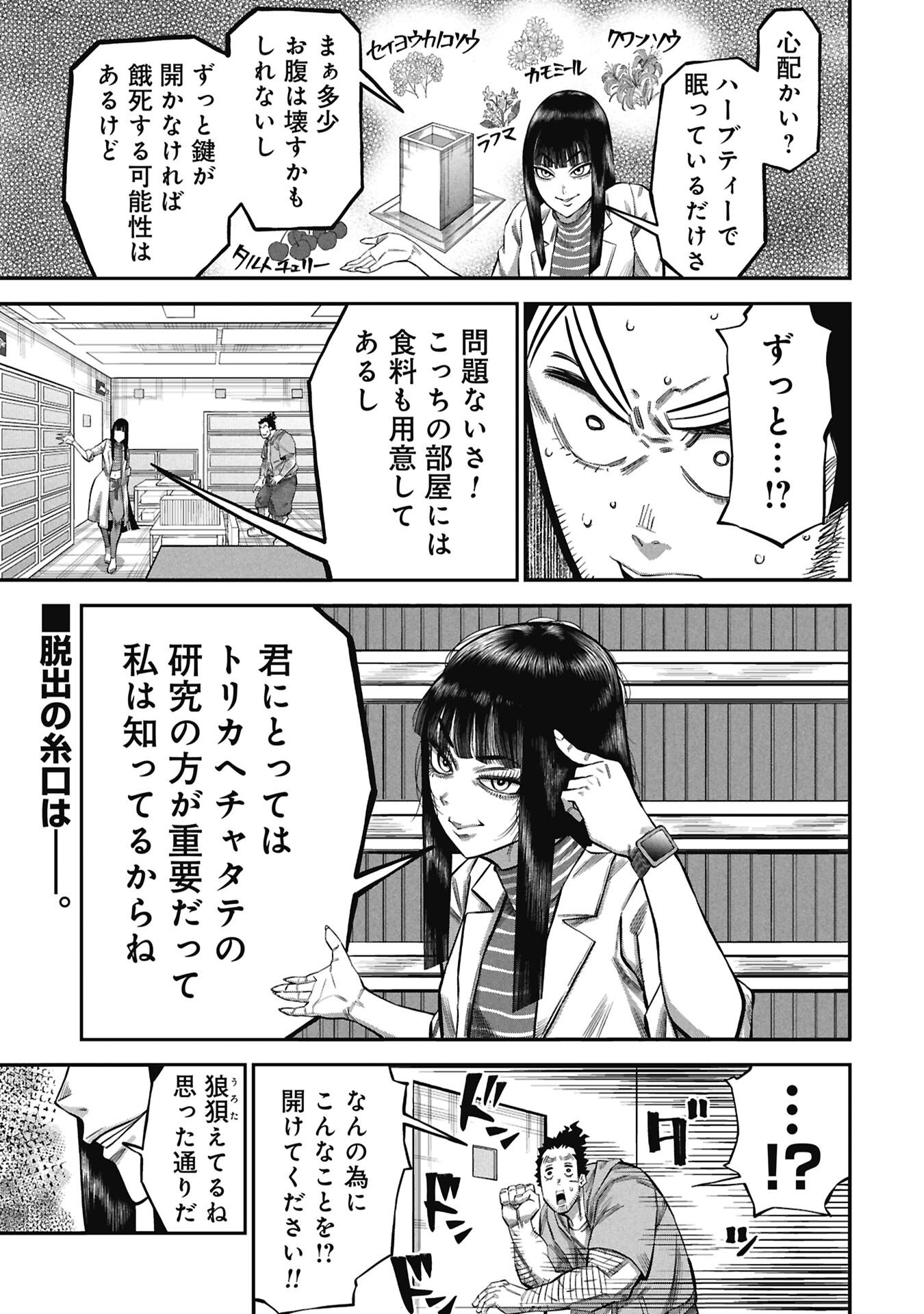 KODAKARA-SAN'S ADULT ANIMAL ENCYCLOPEDIA Chapter 9.2 page 1 - nihonkuni.com