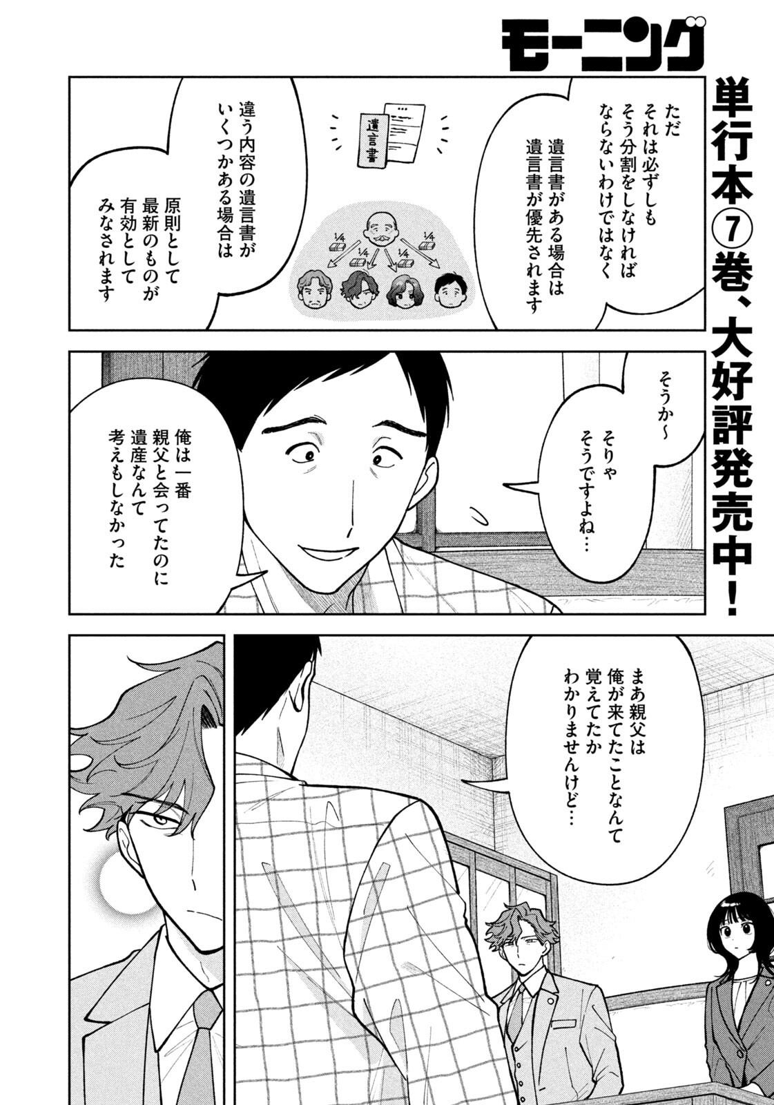 YOKI HOURITSUYA WA ASHIKI RINJIN Chapter 71 page 14 - nihonkuni.com