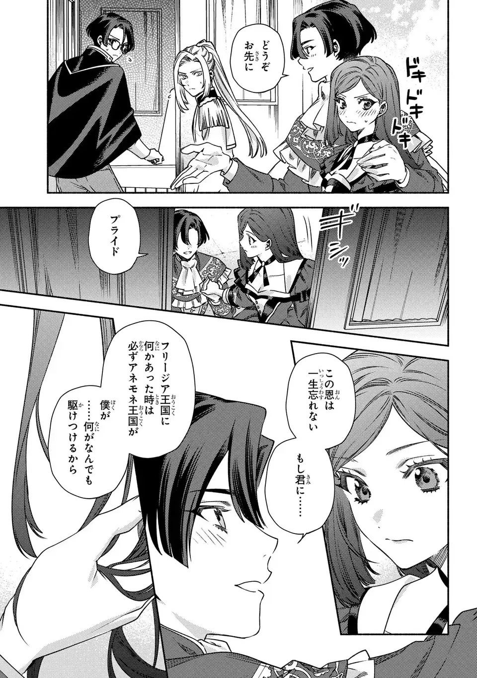 HIGEKI NO GENKYOU TO NARU SAIKYOU GEDOU LAST BOSS JOOU WA TAMI NO TAME NI TSUKUSHIMASU. THE SAVIOR'S PRIDE Chapter 13 page 13 - nihonkuni.com