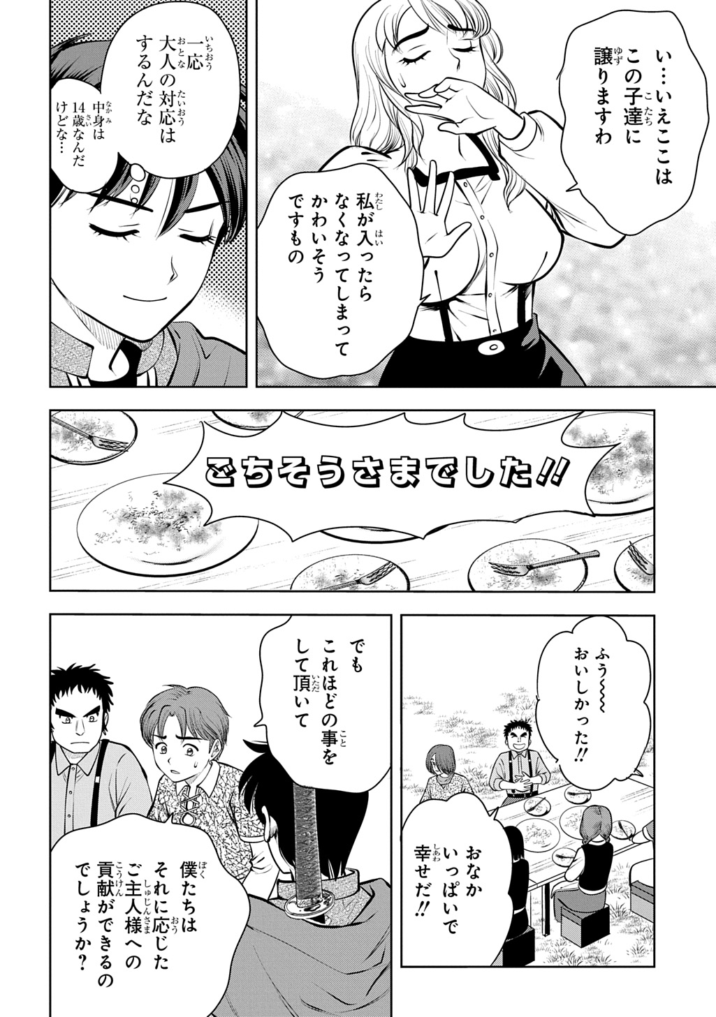 ISEKAI TENI DE MEGAMI-SAMA KARA SHUKUFUKU WO! - IE, TEMOCHI NO INOU GA ARU NODE KEKKOU DESU Chapter 22 page 6 - nihonkuni.com