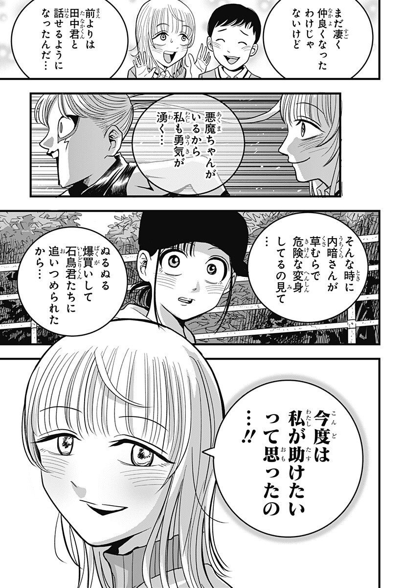 Read A, AKUMA-CHAN Chapter 5 [High Quality / Full] - Page 9 - dark.nicomanga.com