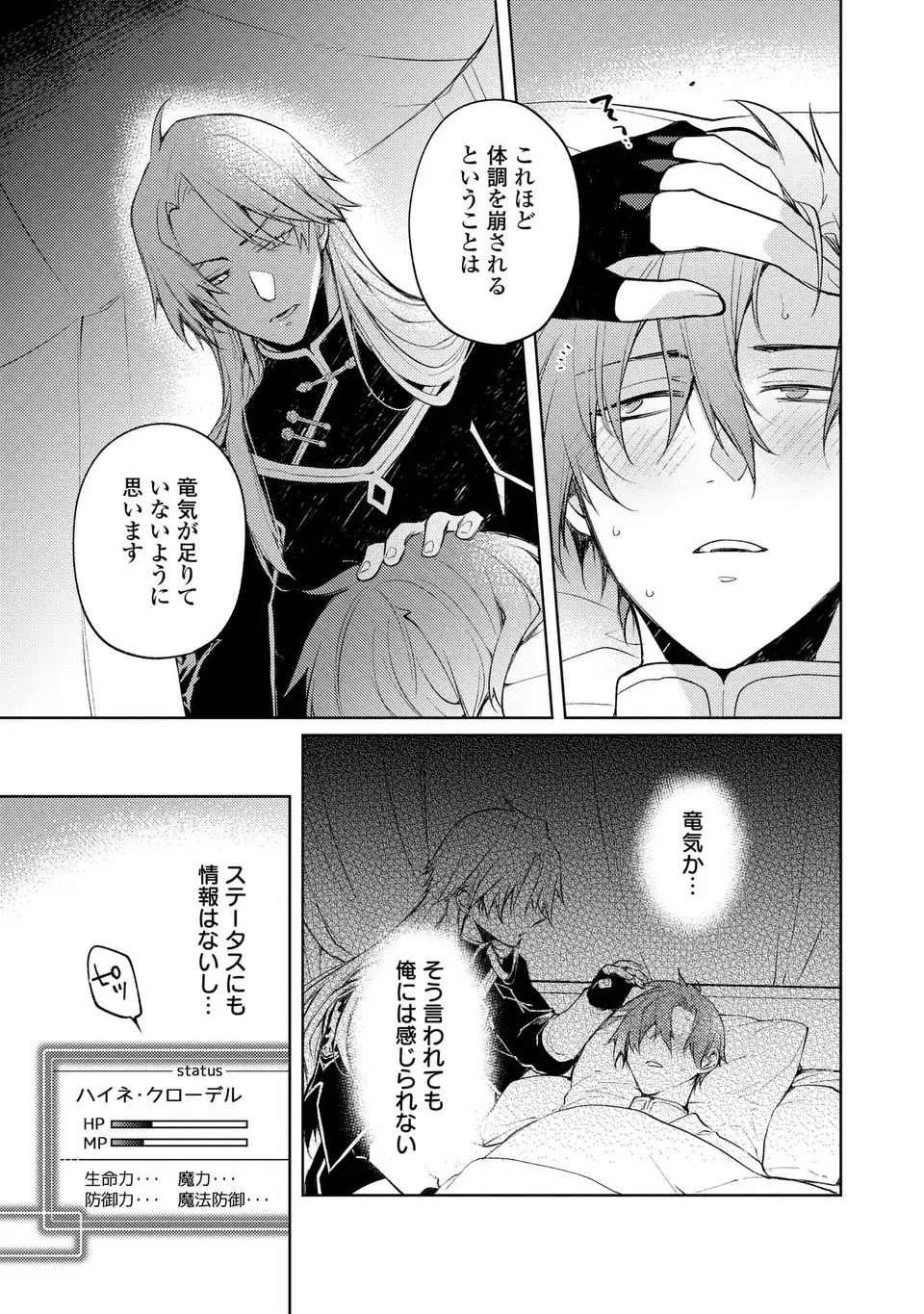 SHINRYUU NO KOUKEISHA DEKISOKONAI TO FUTARI NO SHUGORYUU Chapter 4 page 5 - nihonkuni.com