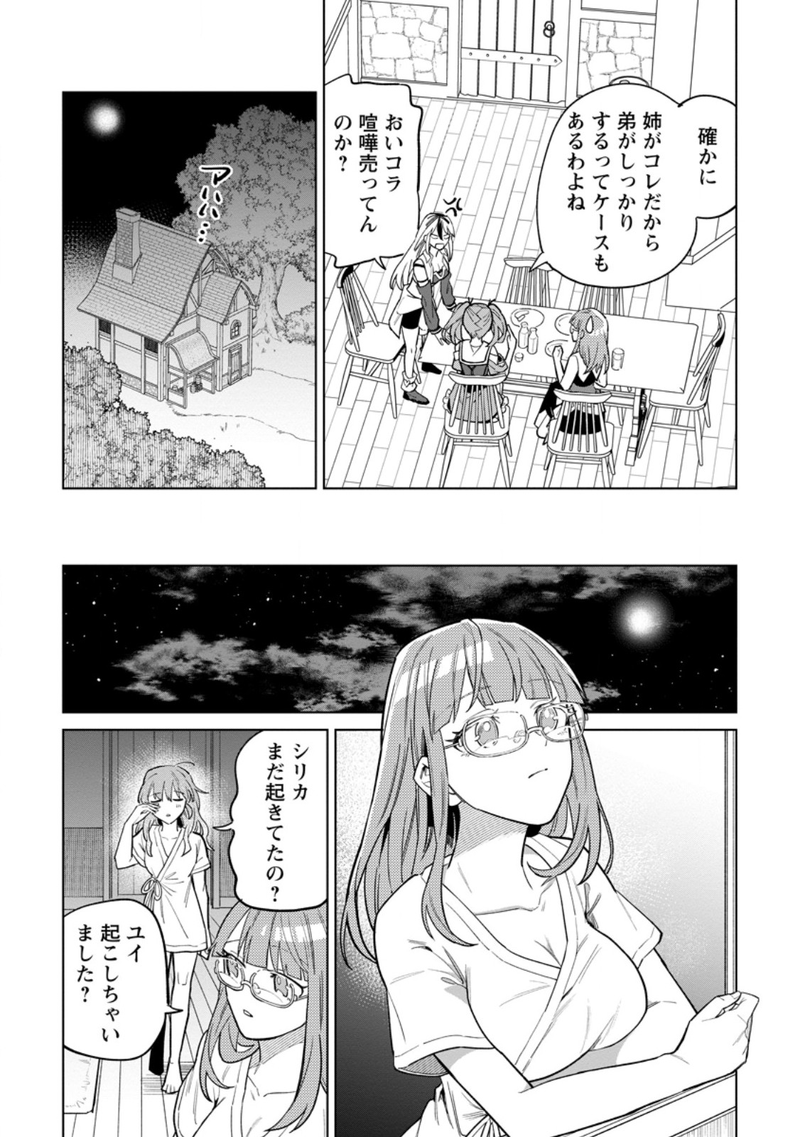 THE WHITE MAGE WHO WAS BANISHED FROM THE HEROS PARTY IS PICKED UP BY AN S RANK ADVENTURER ~ THIS WHITE MAGE IS TOO OUT OF THE ORDINARY! Chapter 54.3 page 3 - nihonkuni.com