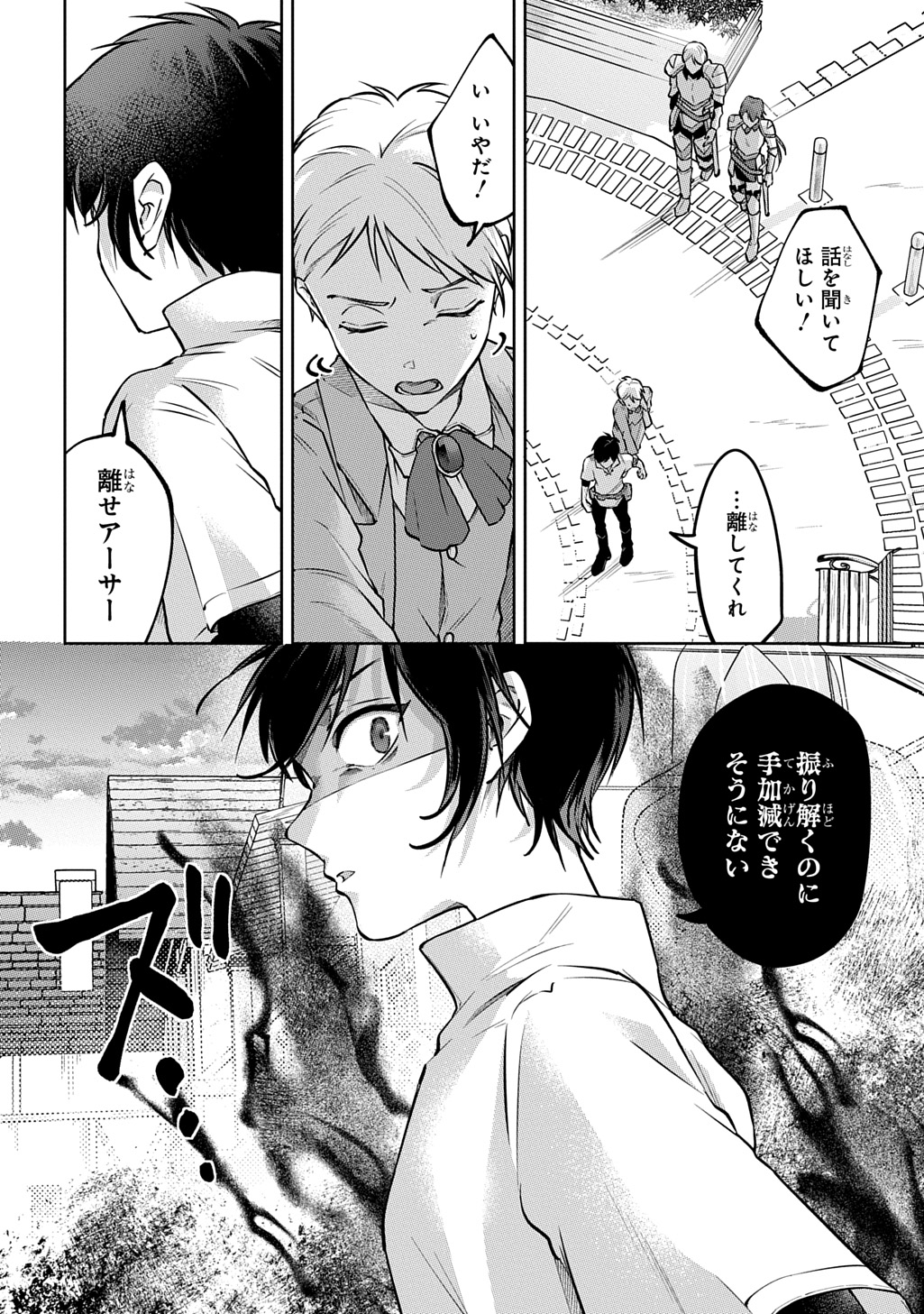 Read KURO NO JIKU Chapter 2 [High Quality / Full] - Page 32 - nicomanga.com