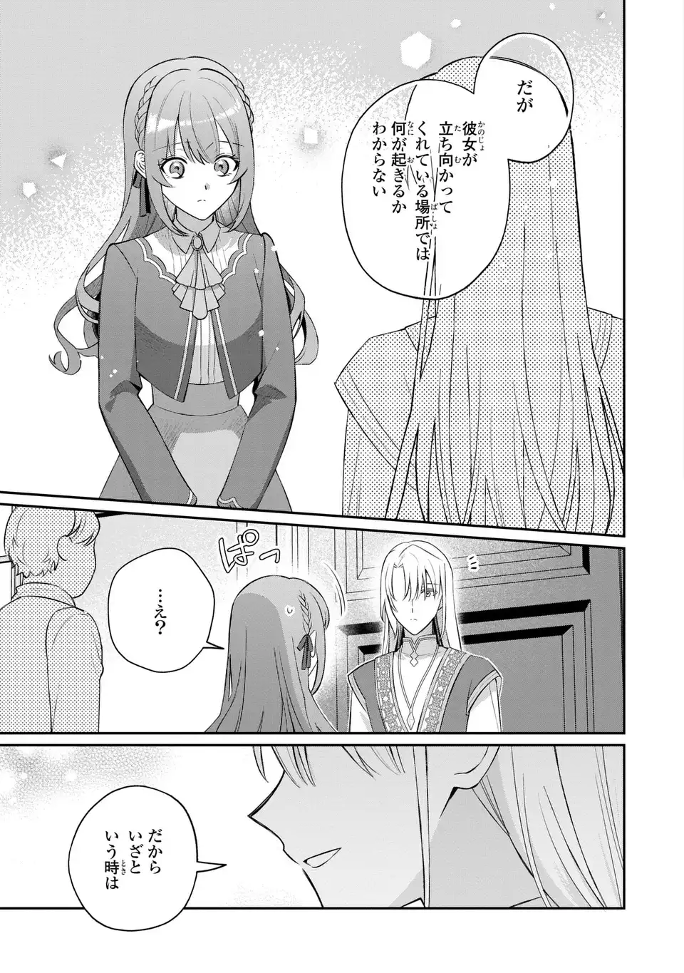 SEIJO NO MIGAWARI TOSHITE YATTEKITA KONYAKUSHA-DONO NO YOUSU GA OKASHII Chapter 10 page 5 - nihonkuni.com