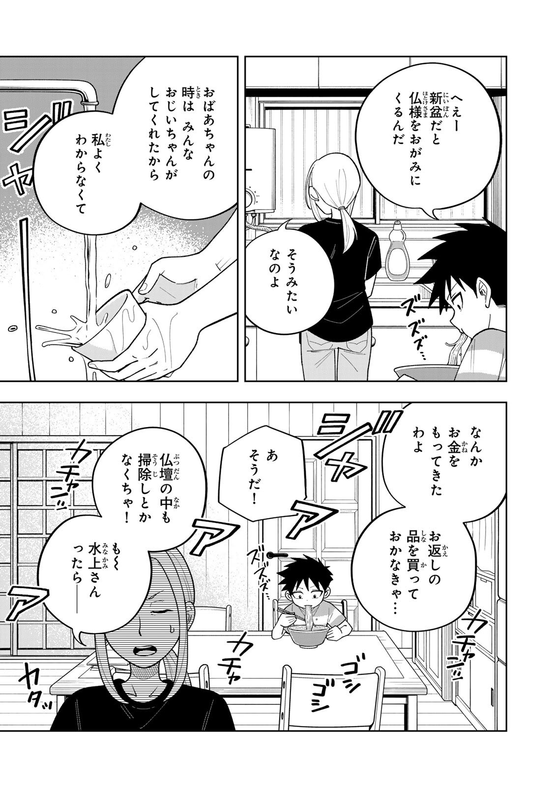 KIMYOUJI YOKOCHOU NO NATSU Chapter 6.2 page 9 - nihonkuni.com