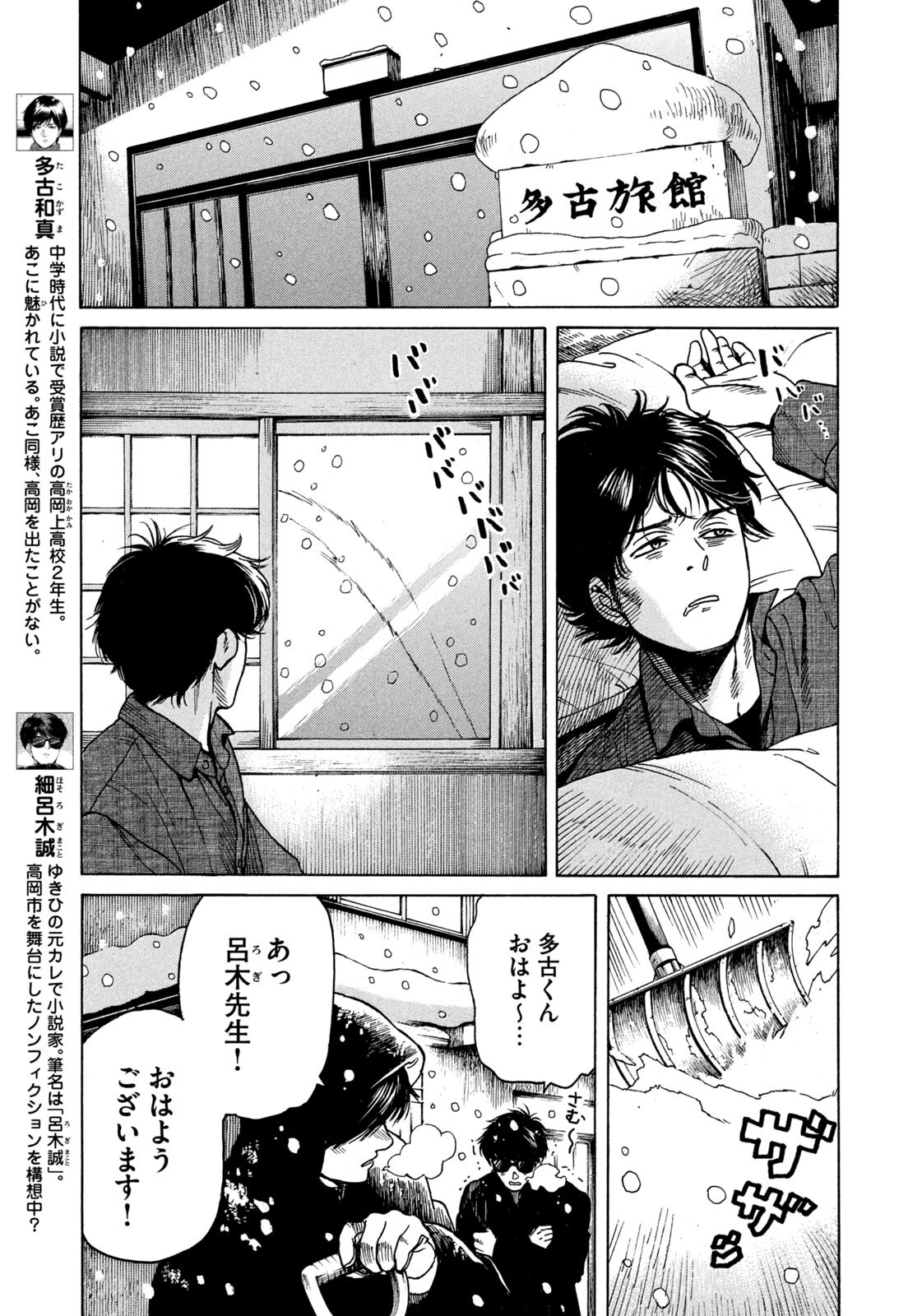 Read SNOW DOME TOWN Chapter 24 [High Quality / Full] - Page 9 - nicomanga.net