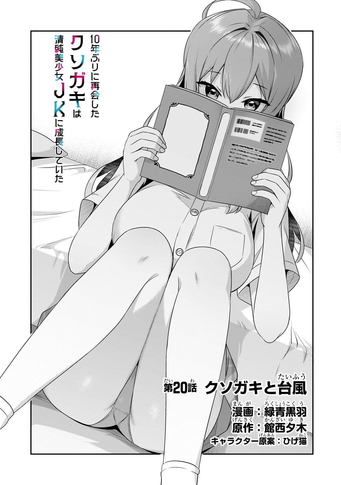 10-NENBURI NI SAIKAI SHITA KUSO GAKI WA SEIJUN BISHOUJO JK NI SEICHOU SHITEITA Chapter 20.1 page 1 - nihonkuni.com