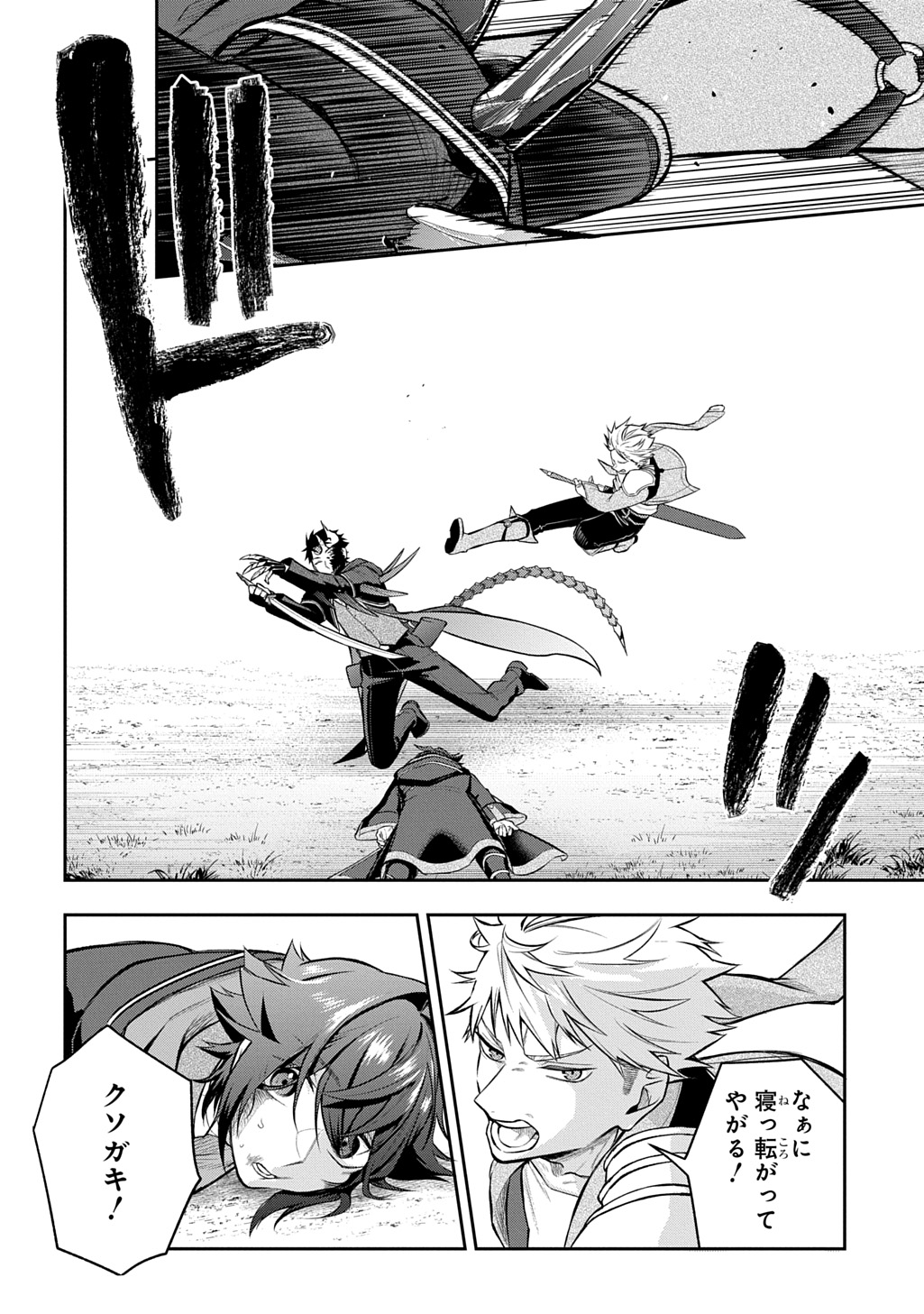 MIKIRI KARA HAJIMERU GARYUU KENJUTSU - RAW Chapter 25 page 8 - nihonkuni.com