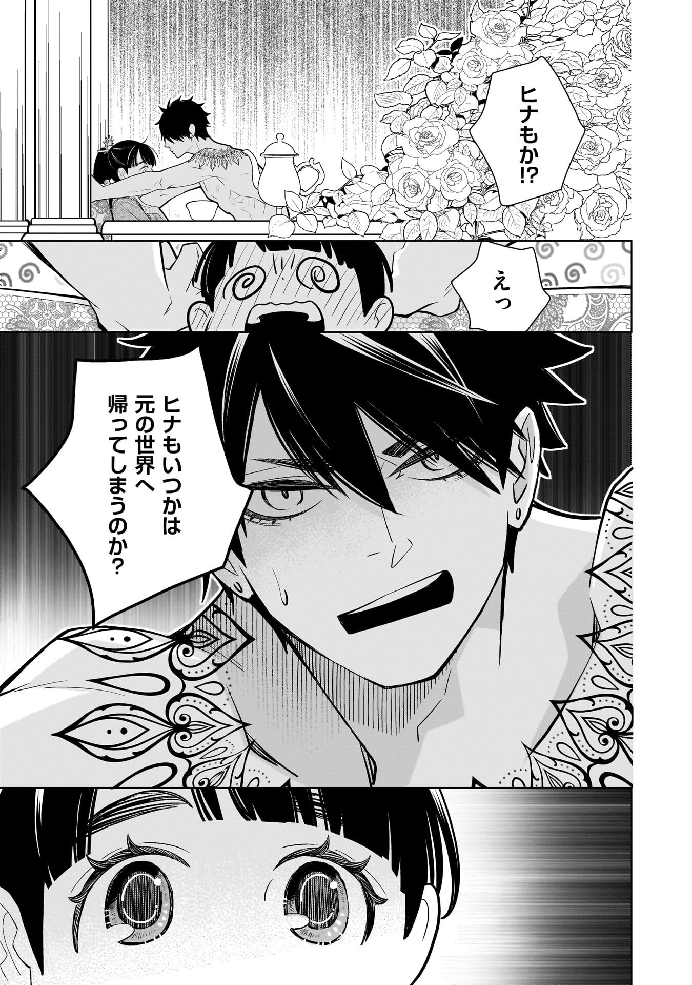 IMI OU NO HANAYOME - ISEKAI TENSEI SHITARA FUKITSU NO OU GA ZERO KYORI SUGIRU Chapter 9 page 17 - nihonkuni.com