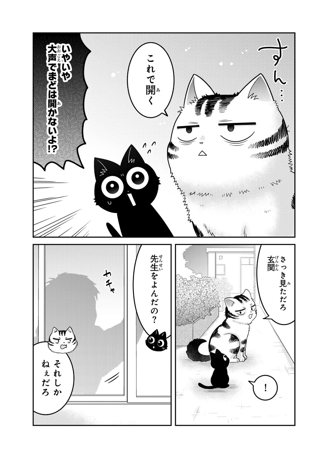 Read RUDOLF TO IPPAIATTENA Chapter 9 [High Quality / Full] - Page 11 - nicomanga.com