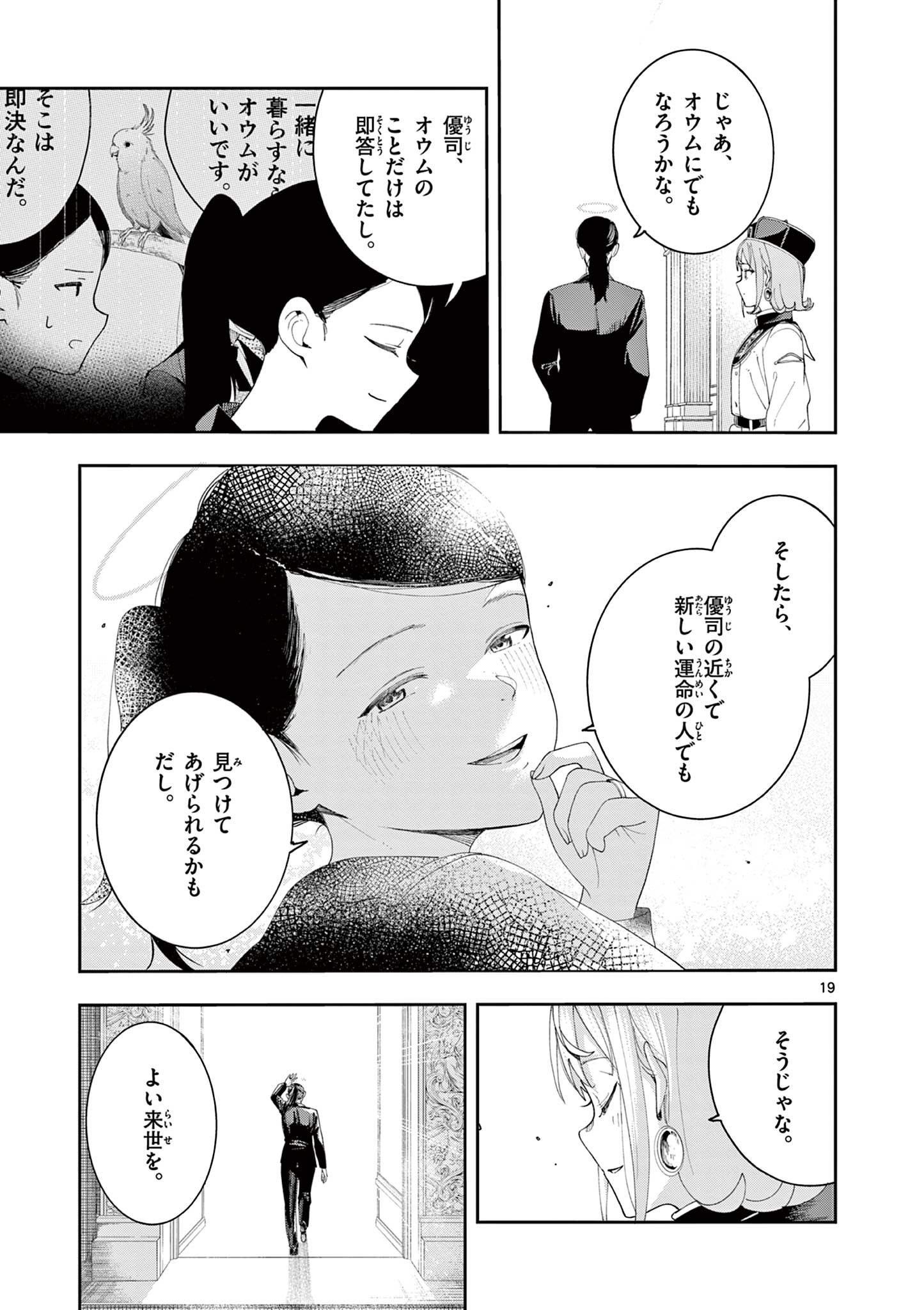 Read ENMA-CHAN NO RESULT Chapter 13 [High Quality / Full] - Page 19 - nicomanga.com