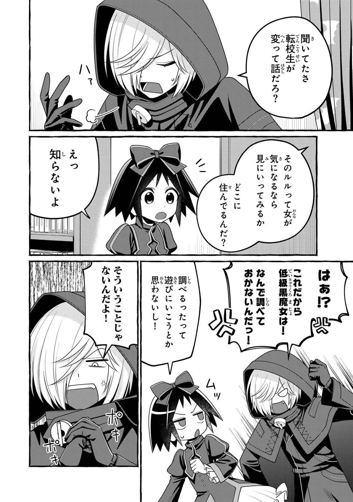 KUROMAJO-SAN GA TOORU!! Chapter 6.2 page 2 - nihonkuni.com