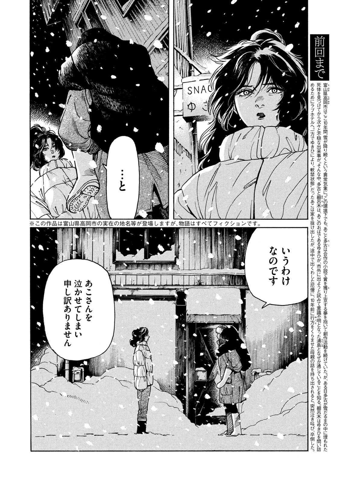 Read SNOW DOME TOWN Chapter 24 [High Quality / Full] - Page 2 - nicomanga.net