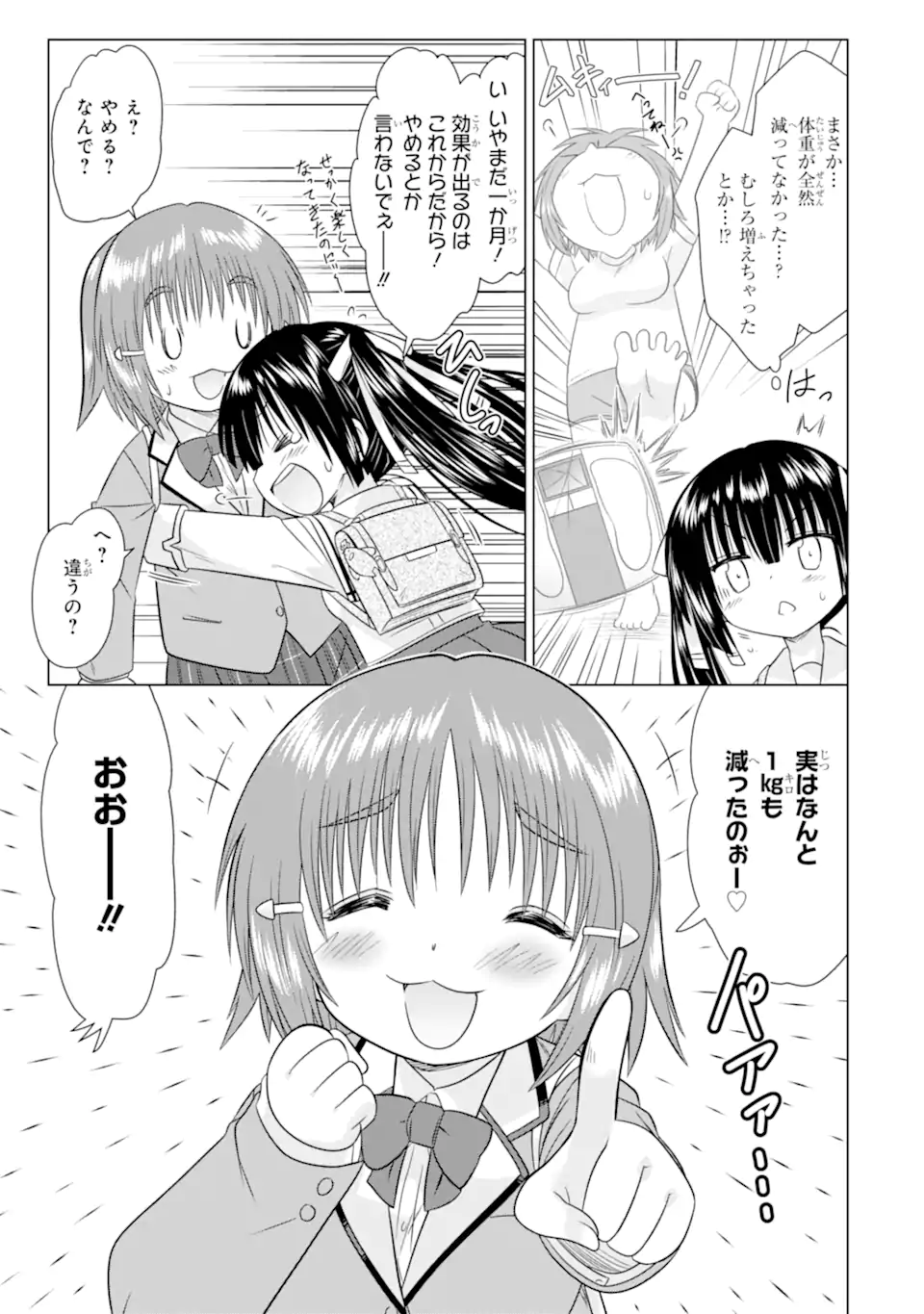 ARURUKU JK MACHIARUKI KIMAMA NI OKIRAKU WALKING Chapter 15.1 page 5 - nihonkuni.com