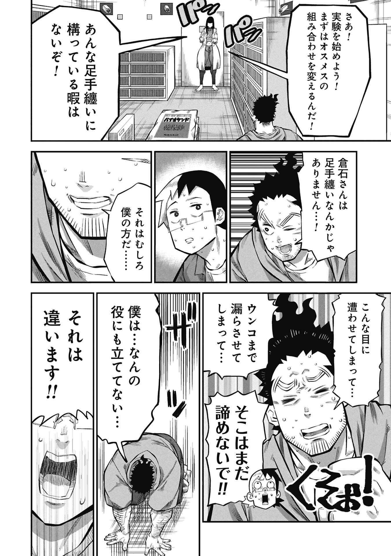KODAKARA-SAN'S ADULT ANIMAL ENCYCLOPEDIA Chapter 9.2 page 6 - nihonkuni.com