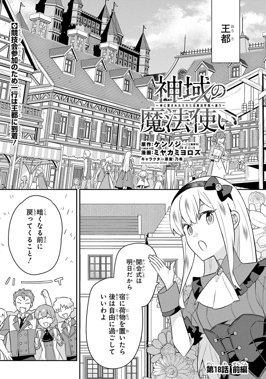 SHINIKI NO MAHOUTSUKAI - SHIN NI AISARETA RAKUDAISEI WA MAHOU GAKUIN E KAYOU Chapter 18.1 page 1 - nihonkuni.com