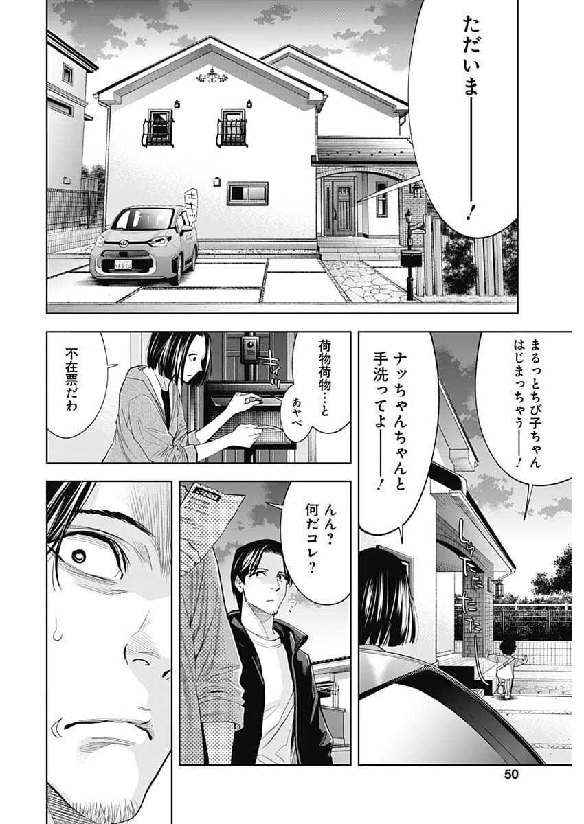 KOKOHA KAZOKU GAKIERU MACHI Chapter 21 page 18 - nihonkuni.com