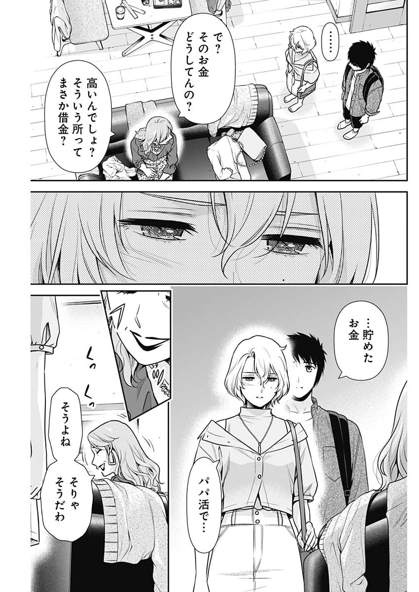 ISSHO NI KURASHITE II DESU KA? Chapter 70 page 7 - nihonkuni.com