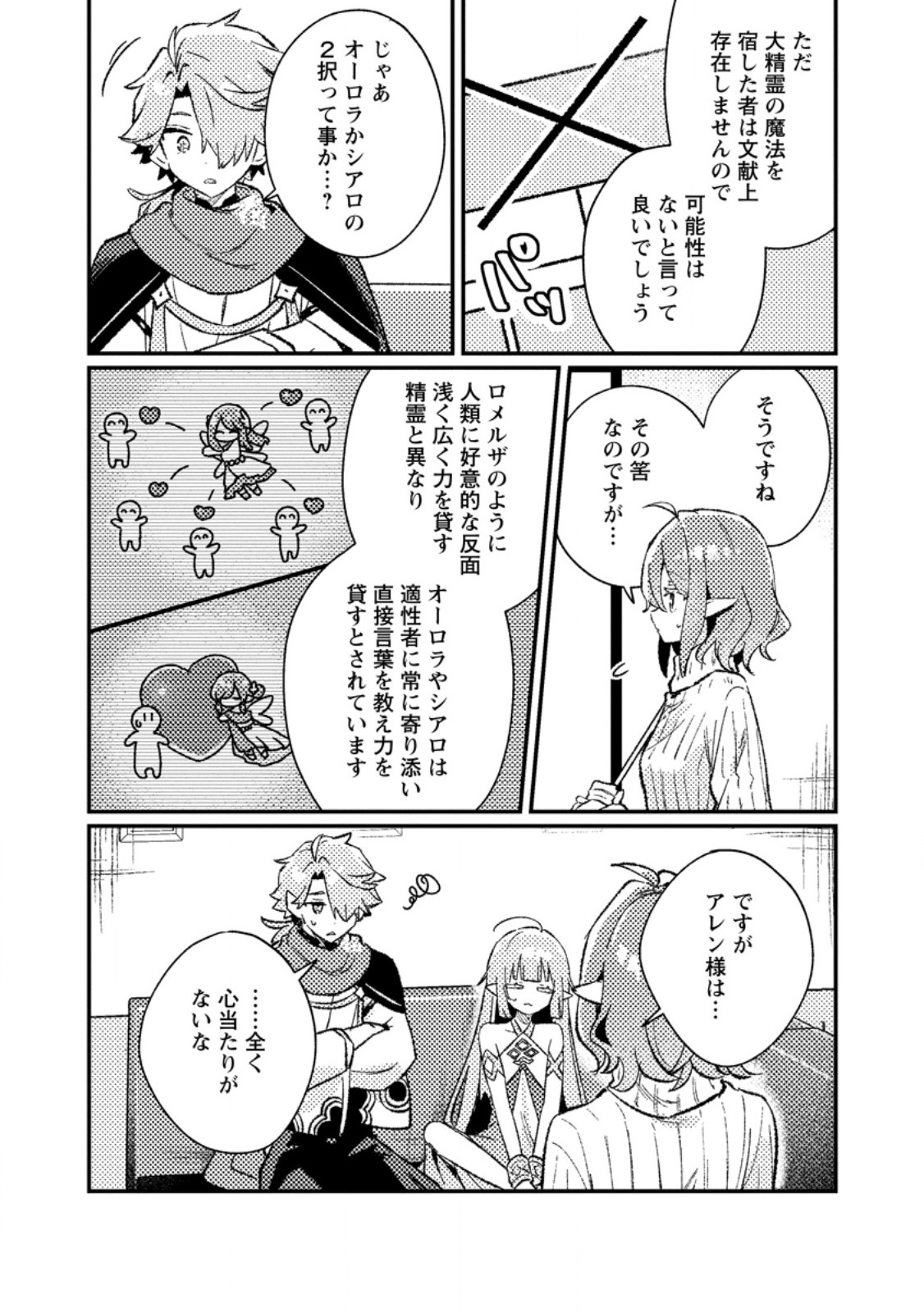 ISEKAI SHONIN SKILL (ISEKAI TOKO) WO KUSHI SHITE, YUYUJITEKINA OKANEMOCHI SLOW LIFE WO OKURIMASU Chapter 25.2 page 8 - nihonkuni.com