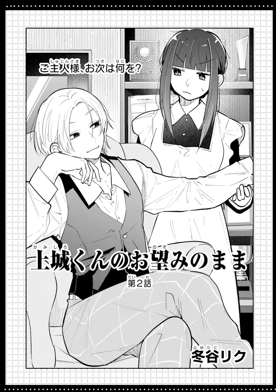 KAMISHIRO-KUN NO ONOZOMI NO MAMA Chapter 2.1 page 3 - nihonkuni.com