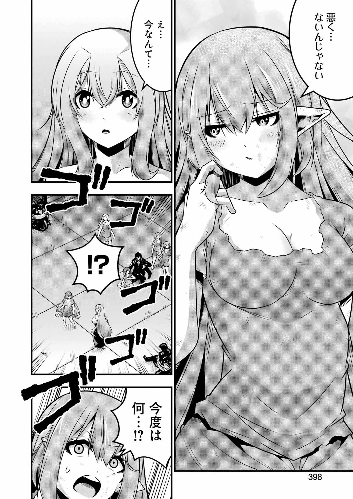 TSUIHO YUSHA NO YUGANA SEIKATSU (SLOW LIFE) JIYU NI NATTARA ORE DAKE NO SAIAI TENSHI MO TE NI HAITTA! Chapter 33 page 24 - nihonkuni.com