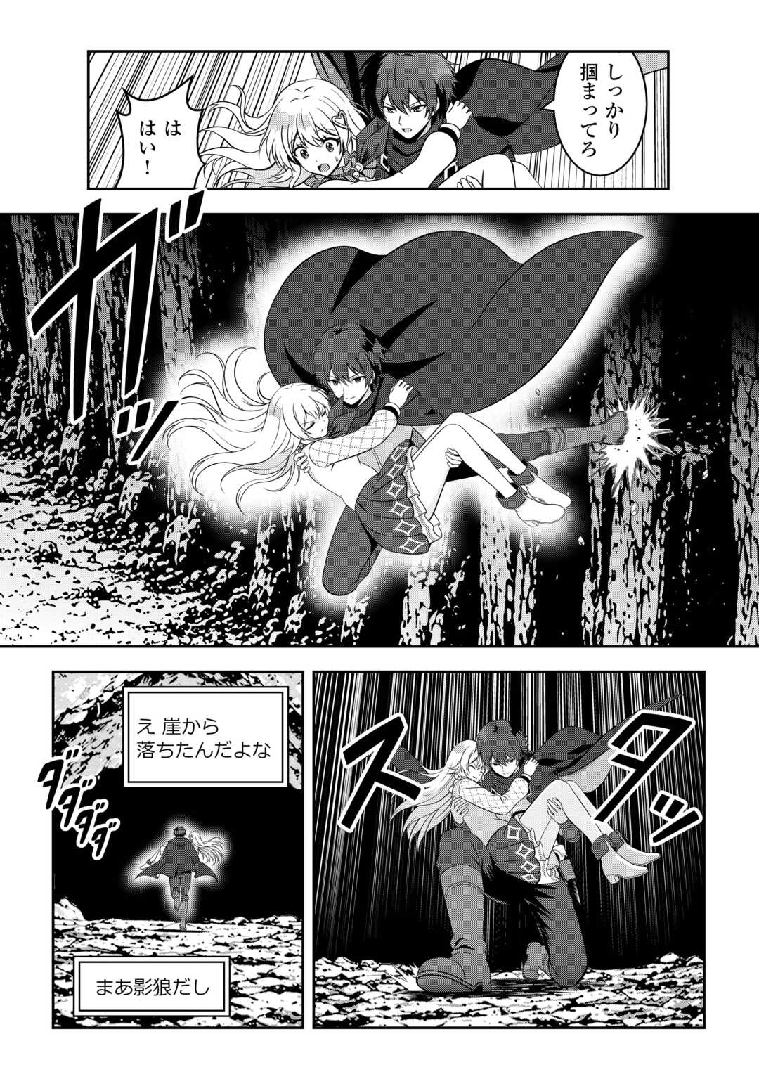 DUNGEON DE SERVICE ZANGYOU WO SHITEITA DAKENA NONI ~SASURAI NO S-KYUU TANSAKUSHA TO USO NI NATTE SHIMAIMASHITA~ RAW Chapter 8 page 22 - nihonkuni.com