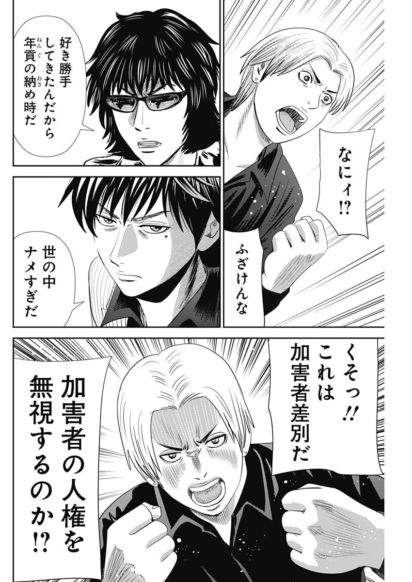 Read URAMIYA HONPO: DIABLO Chapter 94 [High Quality / Full] - Page 14 - nicomanga.net