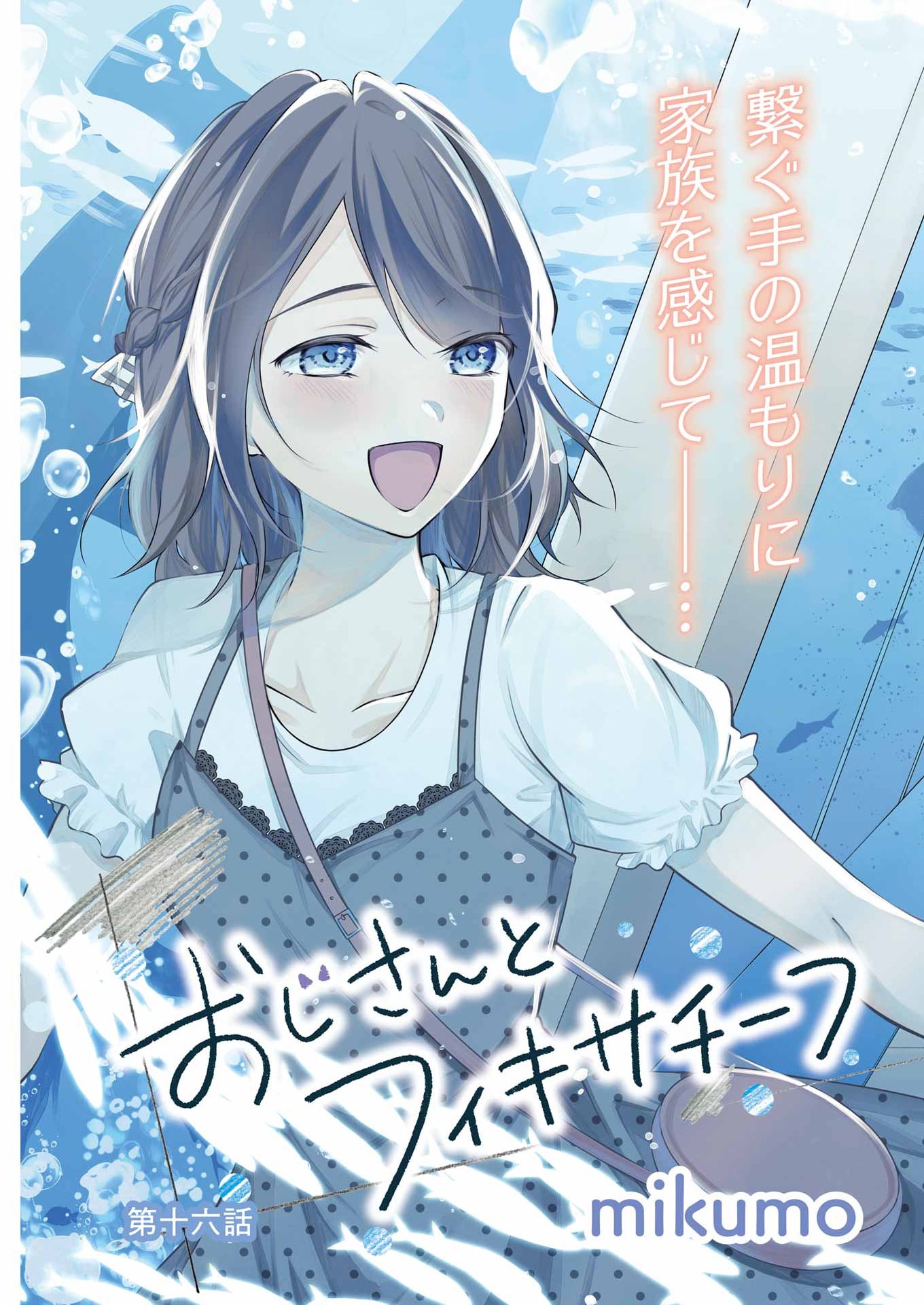Read OJISAN TO FIXATIVE Chapter 16 [High Quality / Full] - Page 3 - nicomanga.com