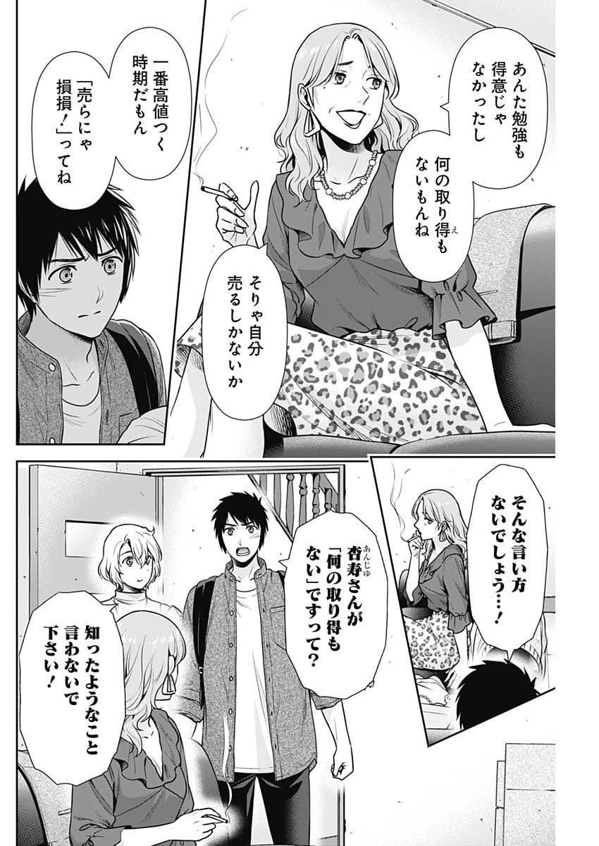 ISSHO NI KURASHITE II DESU KA? Chapter 70 page 8 - nihonkuni.com