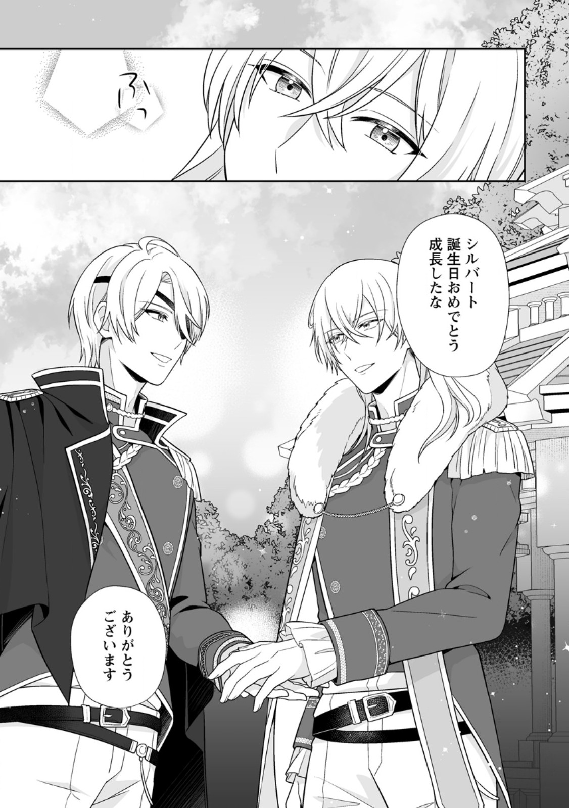 MIGAWARI DE ENDAN NI SANKASHITA GUMAI NO WATASHI, RINGOKU NO OUJI-SAMA NI MISOME RARE MASHITA Chapter 15.3 page 7 - nihonkuni.com
