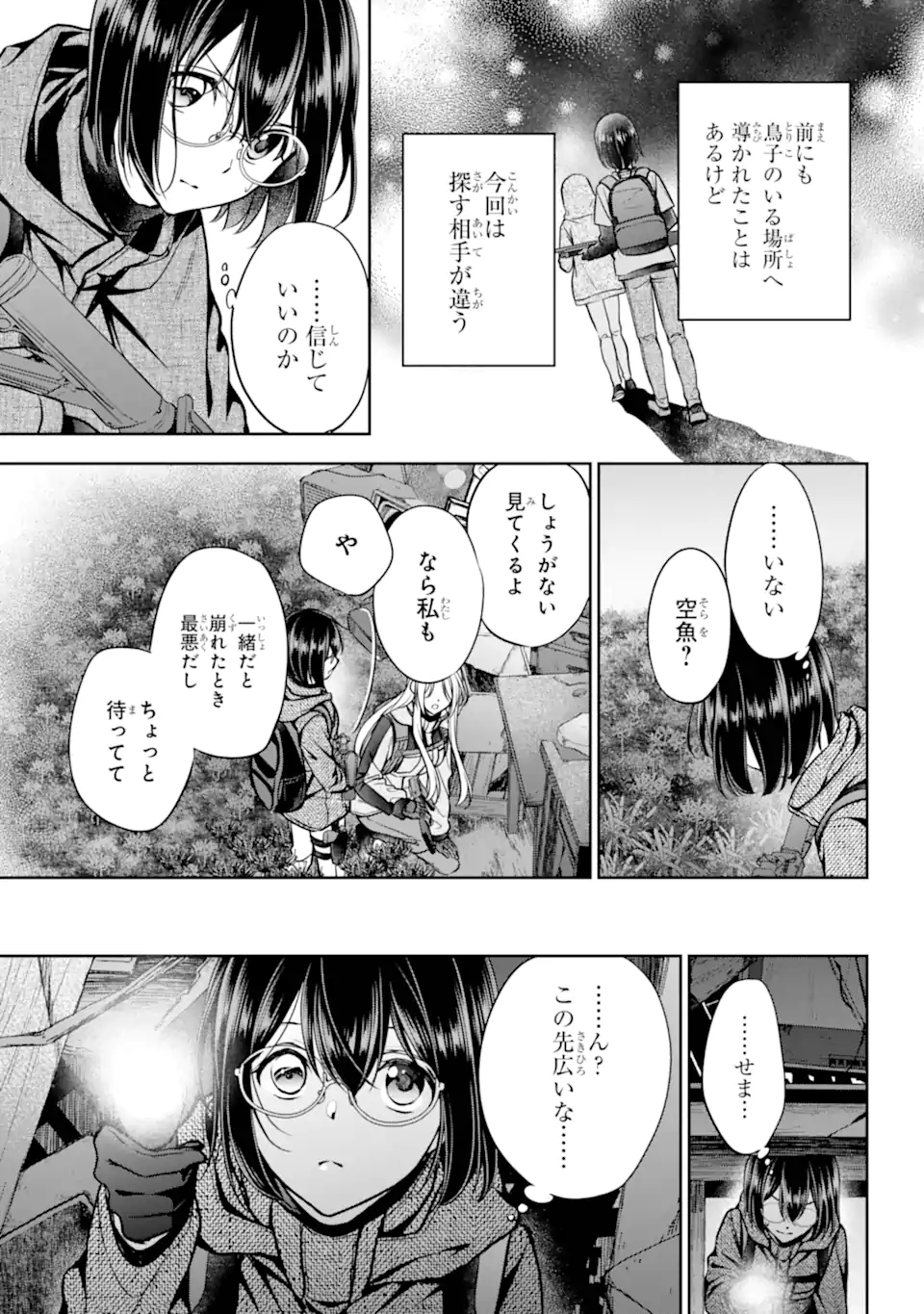URA SEKAI PICNIC - RAW Chapter 89.1 page 5 - nihonkuni.com
