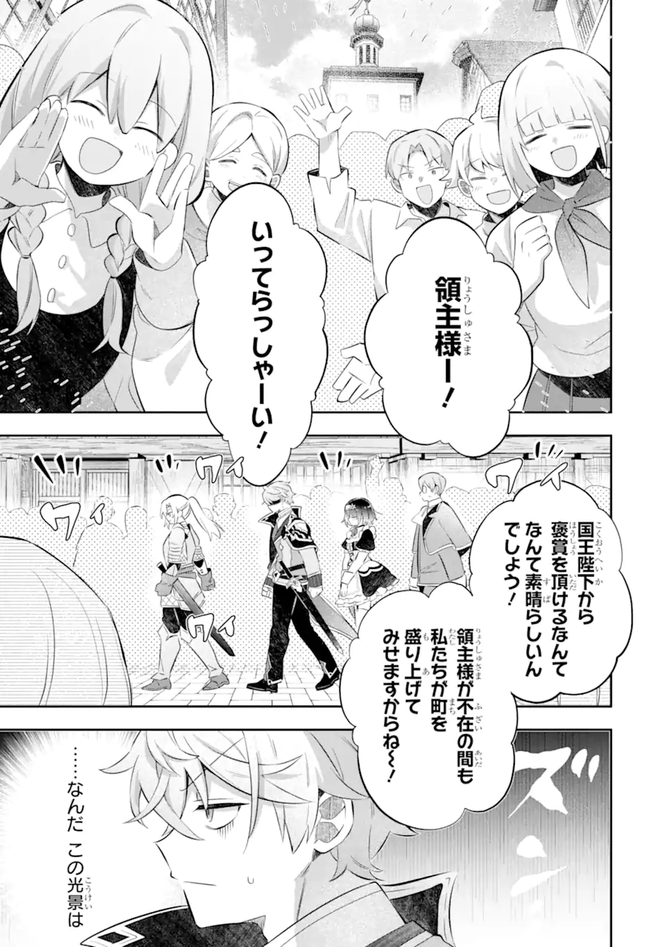 GAME SEKAI NO MOB AKUYAKU NI TENSEI SHITA NODE LAST BOSS WO MEZASHITEMITA: NAZE KA REKIDAI SAIKOU NO MEIKUN TO AGAMERARETEIRUN DESU GA, DARE KA RIYUU WO OSHIETE KUDASAI Chapter 9.1 page 9 - nihonkuni.com