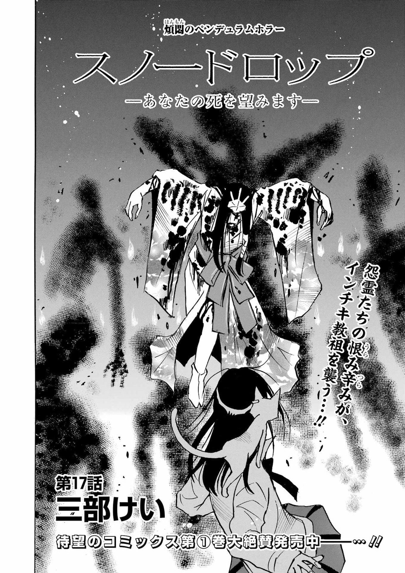 SNOW DROP ~ANATA NO SHI WO NOZOMIMASU~ Chapter 17 page 3 - nihonkuni.com