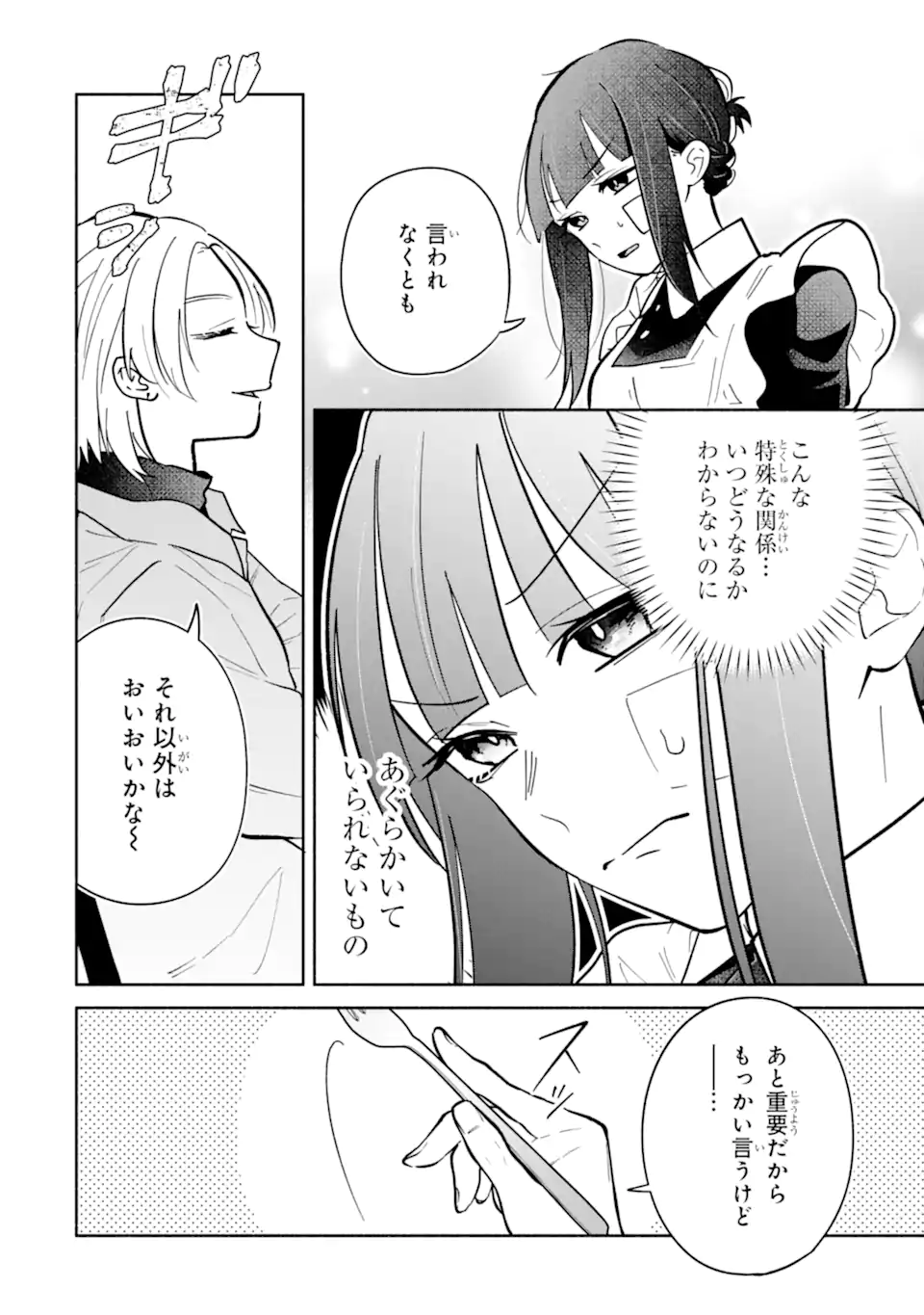 KAMISHIRO-KUN NO ONOZOMI NO MAMA Chapter 2.1 page 8 - nihonkuni.com