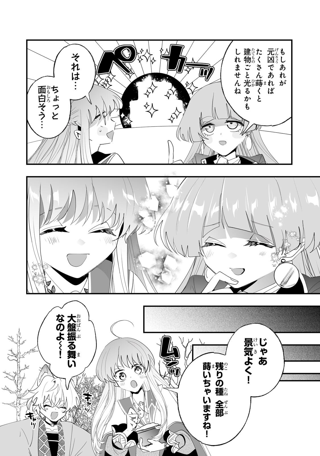 NIDO TO IE NIHA KAERIMASEN! (MANGA) - RAW Chapter 67.2 page 5 - nihonkuni.com