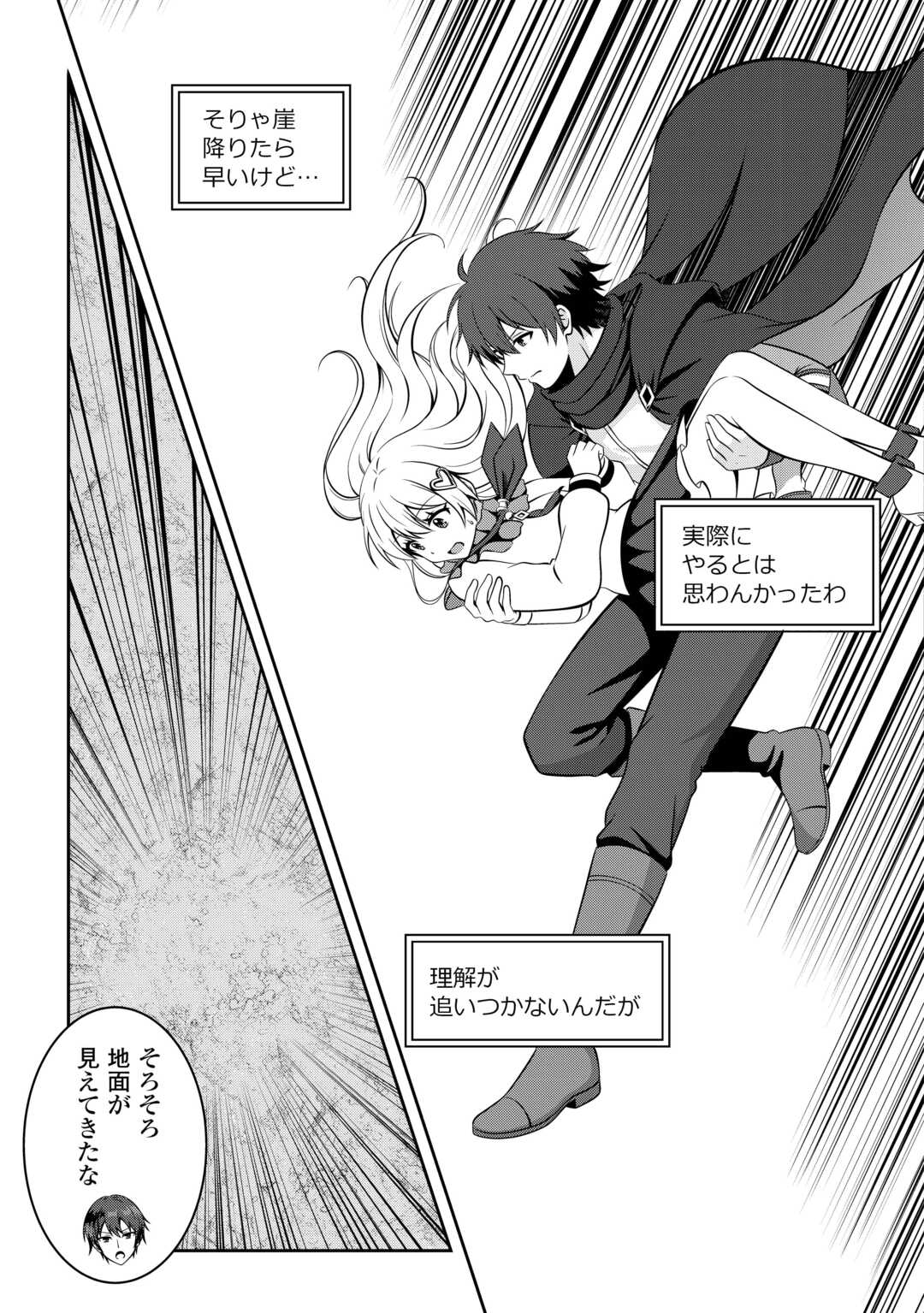 DUNGEON DE SERVICE ZANGYOU WO SHITEITA DAKENA NONI ~SASURAI NO S-KYUU TANSAKUSHA TO USO NI NATTE SHIMAIMASHITA~ RAW Chapter 8 page 21 - nihonkuni.com