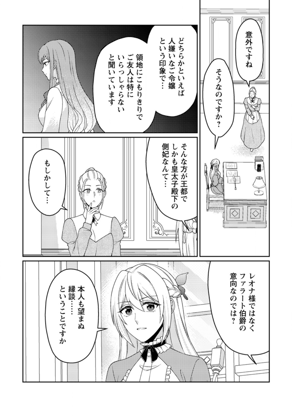 OHI NI NARU YOTEIDESHITAGA, NISESEIJO NO OMEI WO KISERARETANODE TOBO SHITARA, KOTAISHI NI DEKIAI SAREMASHITA. SOCHIRA MO DOZO OSHIAWASE NI. (MANGA) Chapter 33.2 page 3 - nihonkuni.com