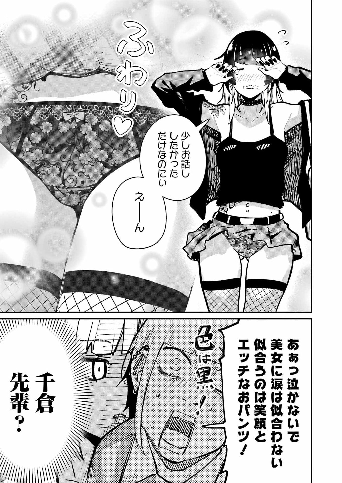TAMAGAWA-SAN DETEMASHITA? Chapter 30 page 11 - nihonkuni.com
