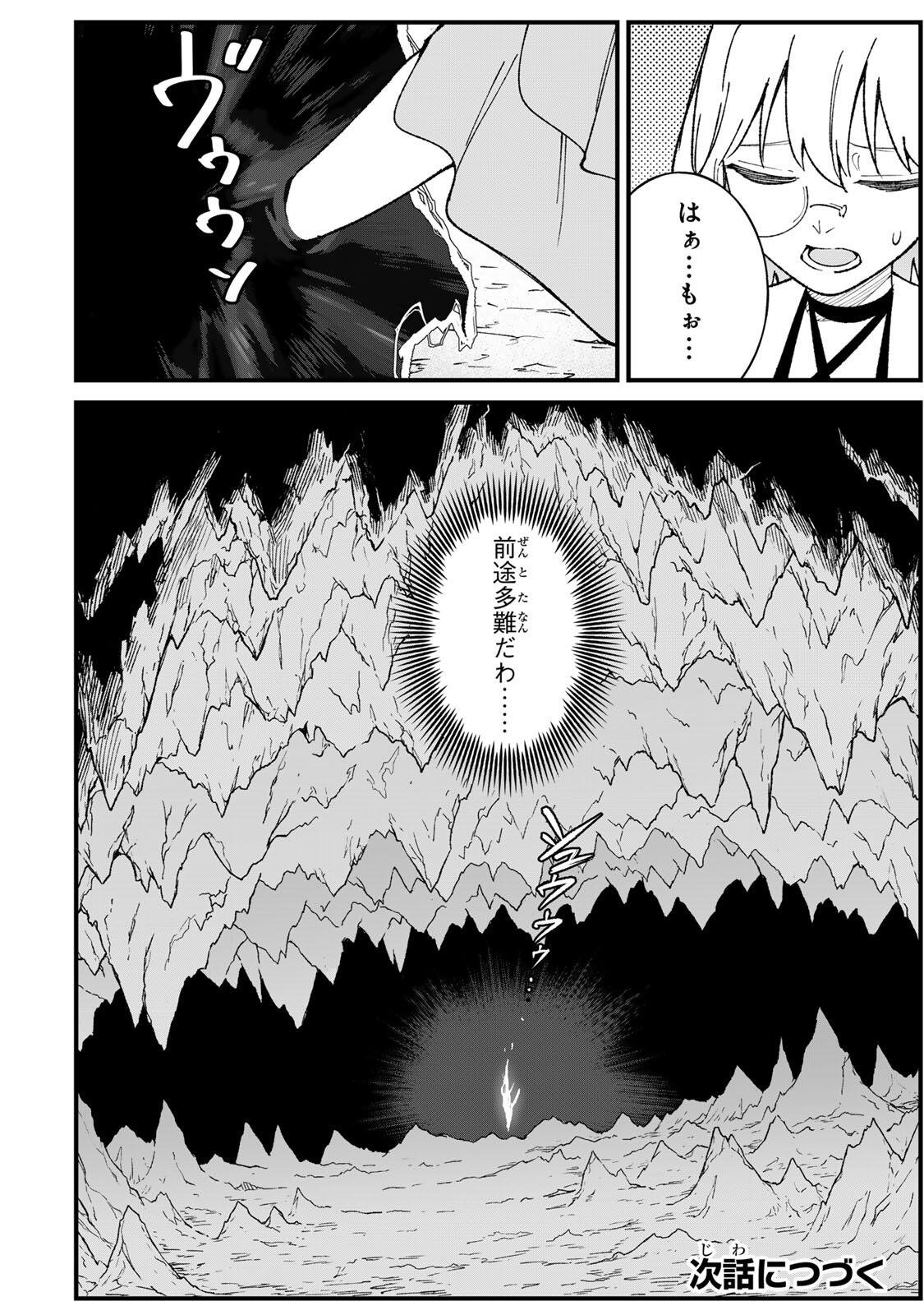 ICHIOKUNEN SHUGYOU NO MUJIKAKU KENSEI ~TADA NO BOU DA TO BAKA NI SARETA BANNOU NO JINKI TO, KYOKUGEN NO SHUGYOU DE UMIDASHITA "KENKI" NO JINKAKU DE ISEKAI WO ATTOU SURU~ Chapter 3 page 32 - nihonkuni.com