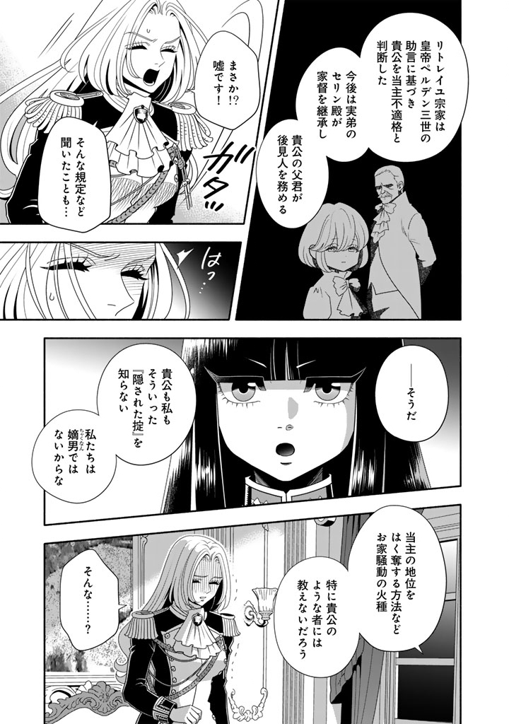 MUSKET GIRLS! - TENSEI SANBOU TO SENRETSU OTOME-TACHI Chapter 35.1 page 3 - nihonkuni.com