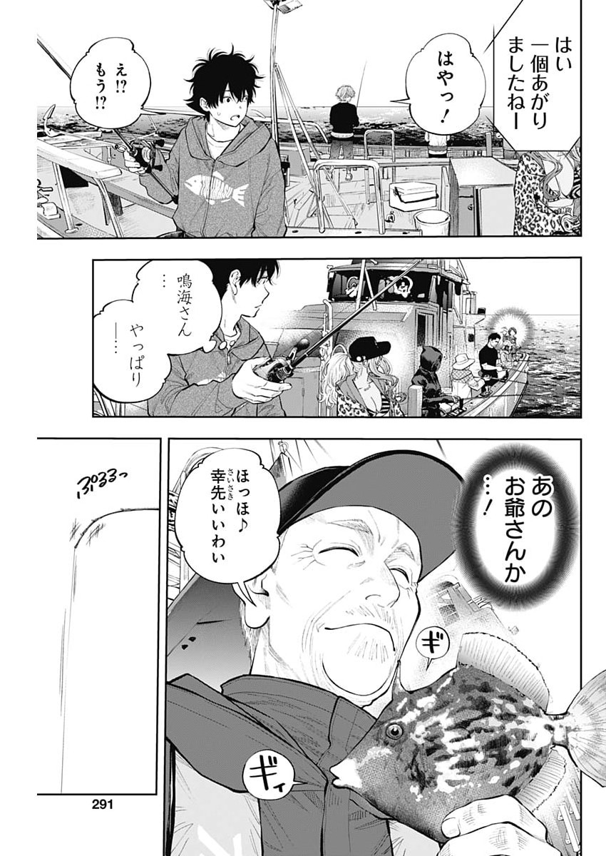 TSUTTE TABETAI GAL SAWA-SAN Chapter 49 page 23 - nihonkuni.com