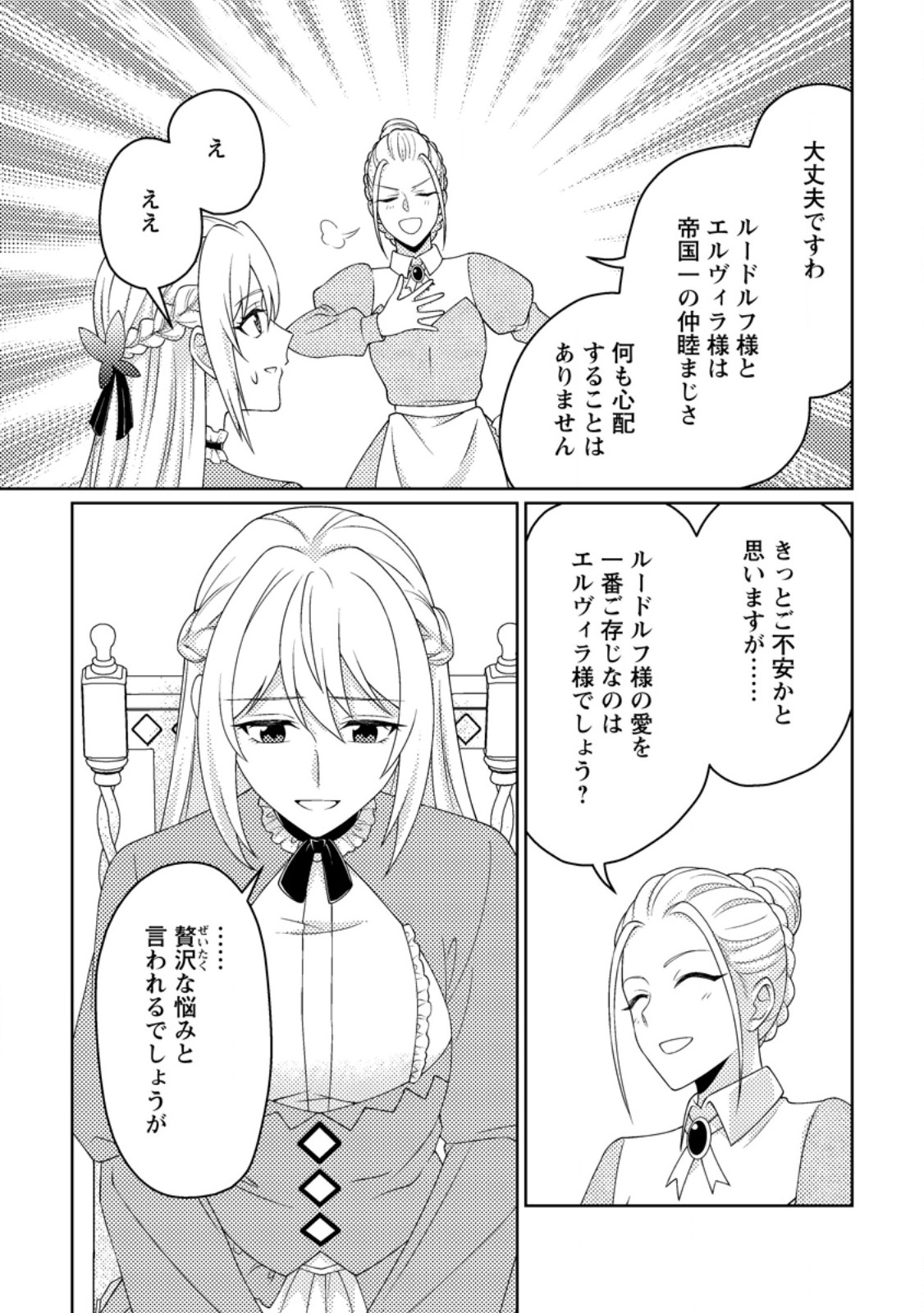 OHI NI NARU YOTEIDESHITAGA, NISESEIJO NO OMEI WO KISERARETANODE TOBO SHITARA, KOTAISHI NI DEKIAI SAREMASHITA. SOCHIRA MO DOZO OSHIAWASE NI. (MANGA) Chapter 33.2 page 4 - nihonkuni.com
