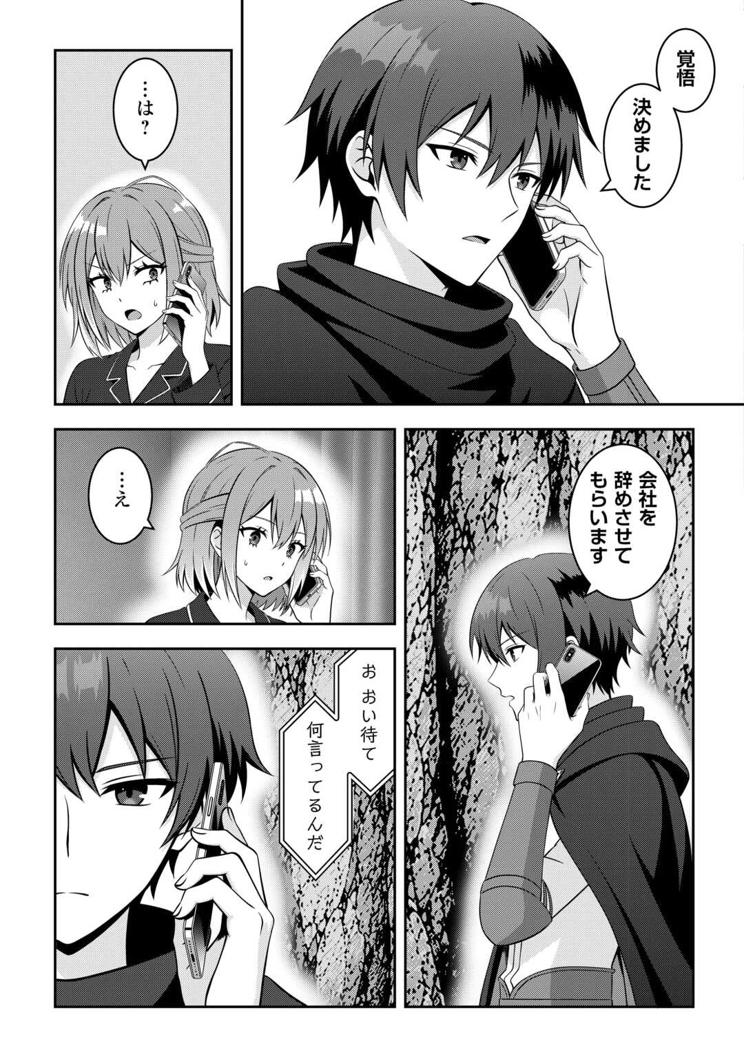 DUNGEON DE SERVICE ZANGYOU WO SHITEITA DAKENA NONI ~SASURAI NO S-KYUU TANSAKUSHA TO USO NI NATTE SHIMAIMASHITA~ RAW Chapter 8 page 11 - nihonkuni.com