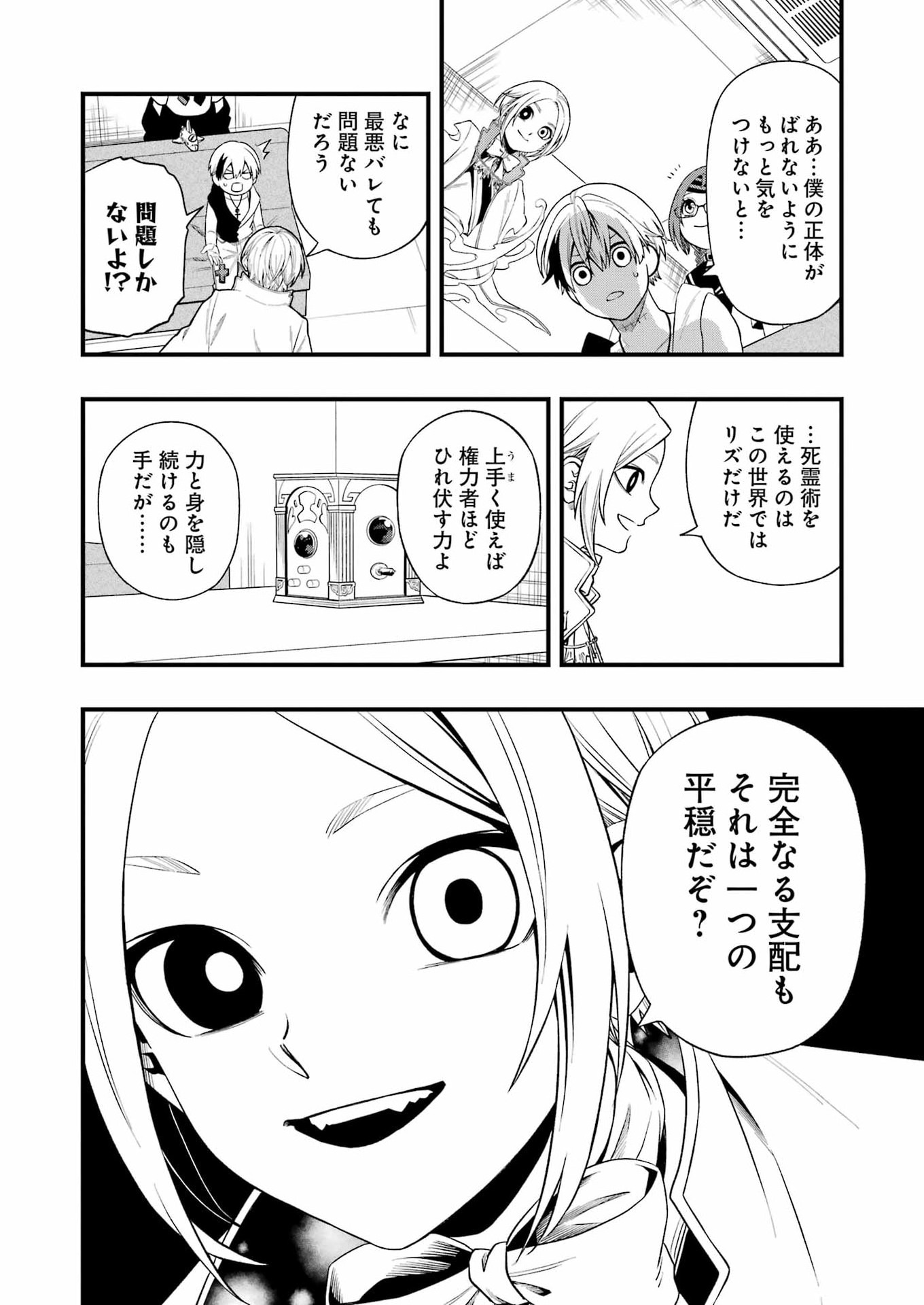 Read DEAD MOUNT DEATH PLAY - RAW Chapter 152 [High Quality / Full] - Page 6 - dark.nicomanga.com