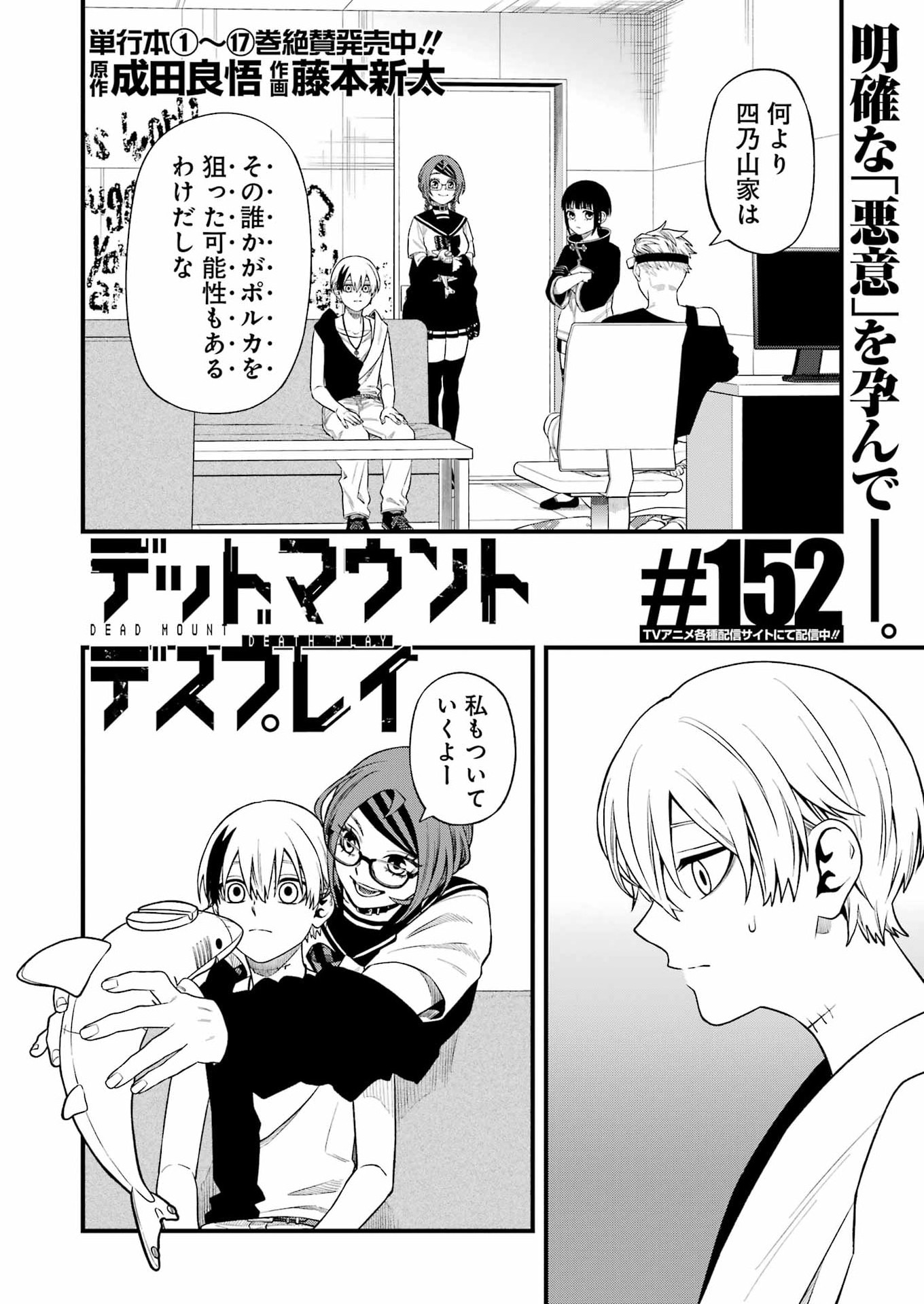 Read DEAD MOUNT DEATH PLAY - RAW Chapter 152 [High Quality / Full] - Page 2 - dark.nicomanga.com